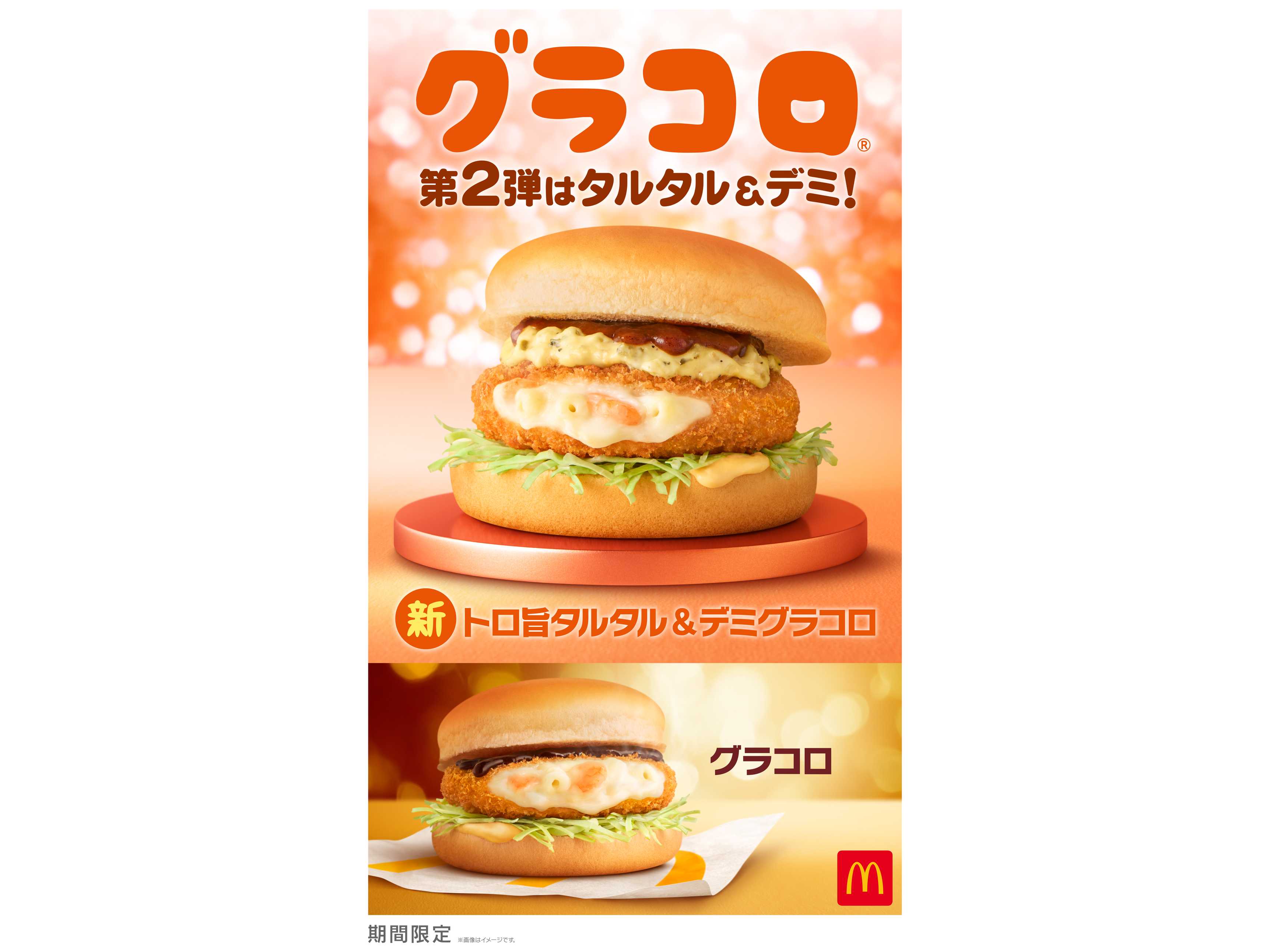 日本マクドナルド株式会社