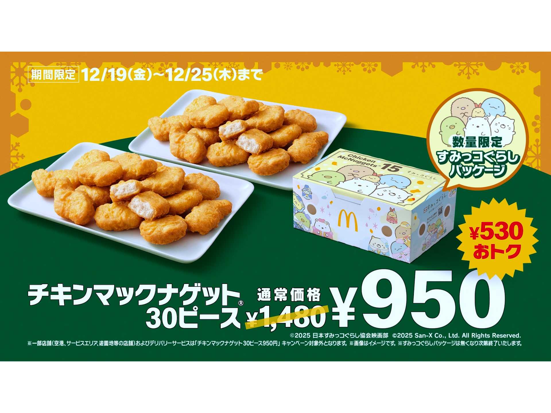 日本マクドナルド株式会社