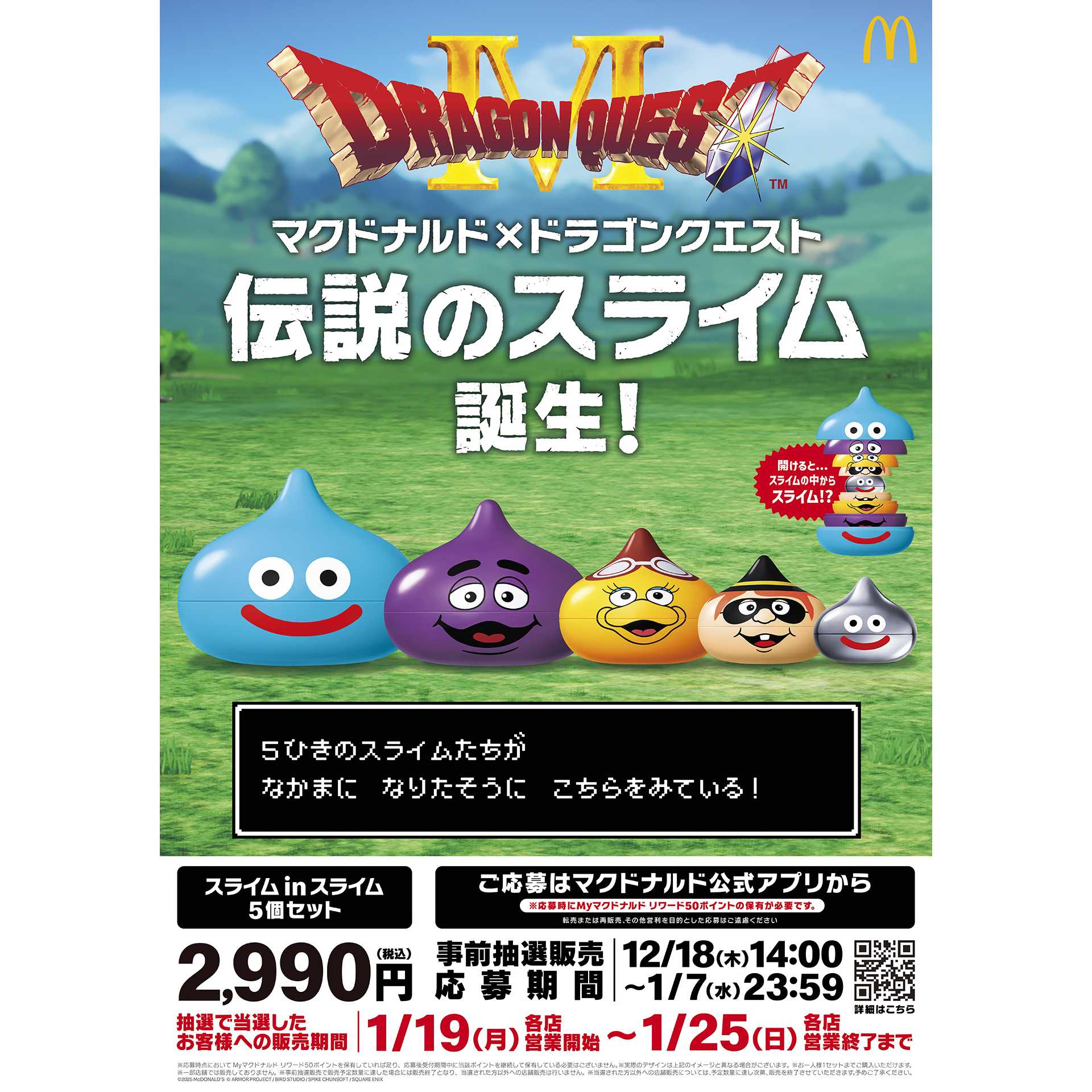 日本マクドナルド株式会社