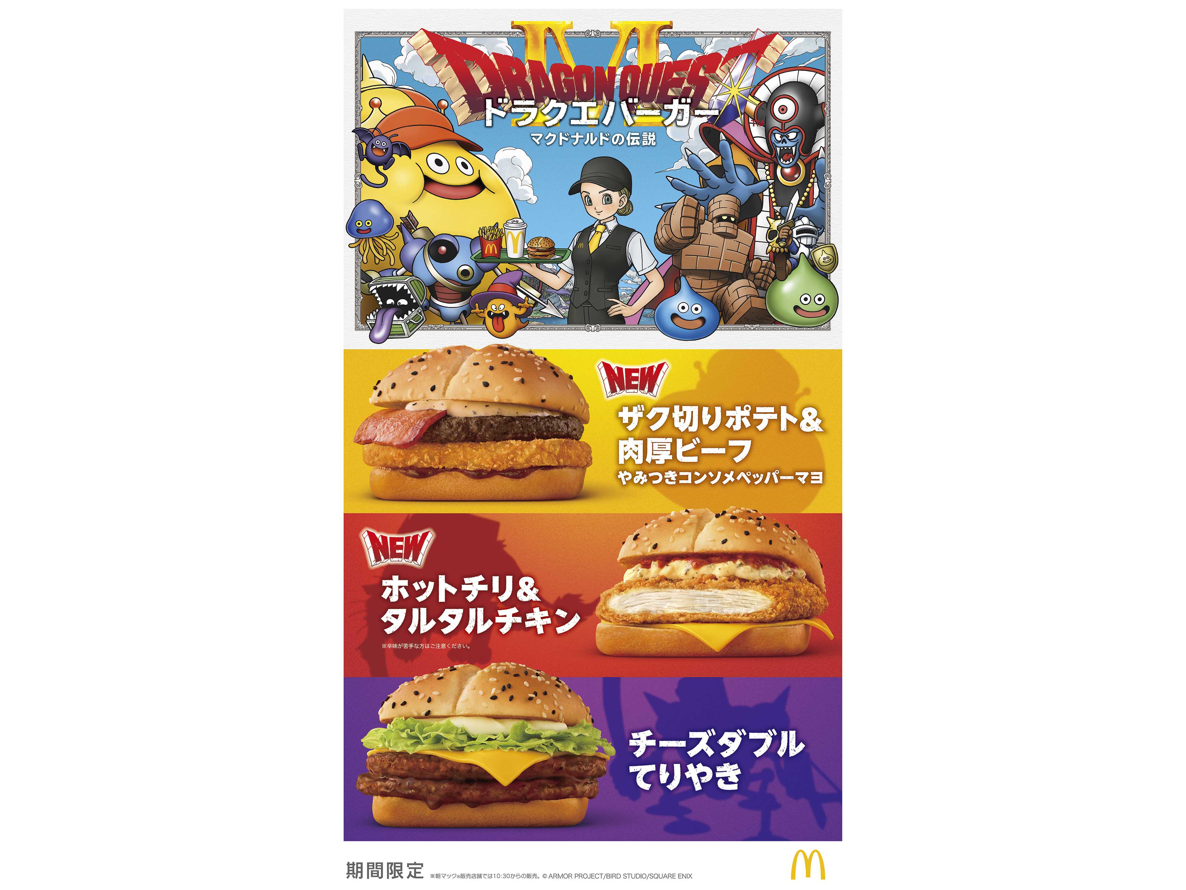 日本マクドナルド株式会社