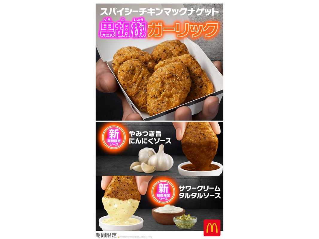 日本マクドナルド株式会社