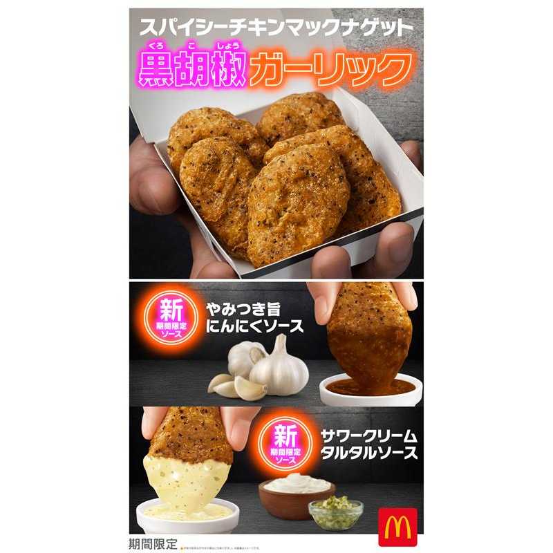 日本マクドナルド株式会社
