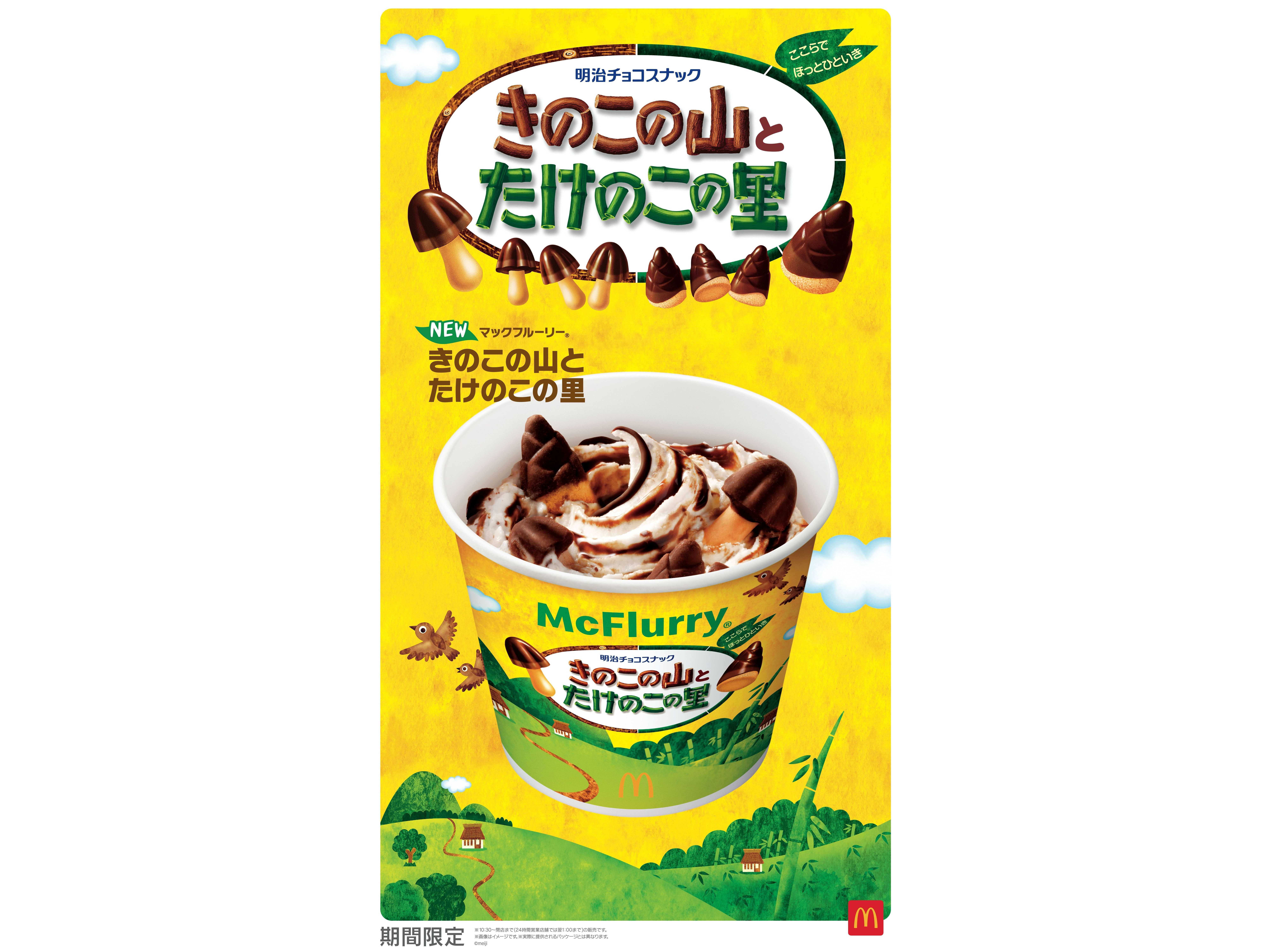 日本マクドナルド株式会社