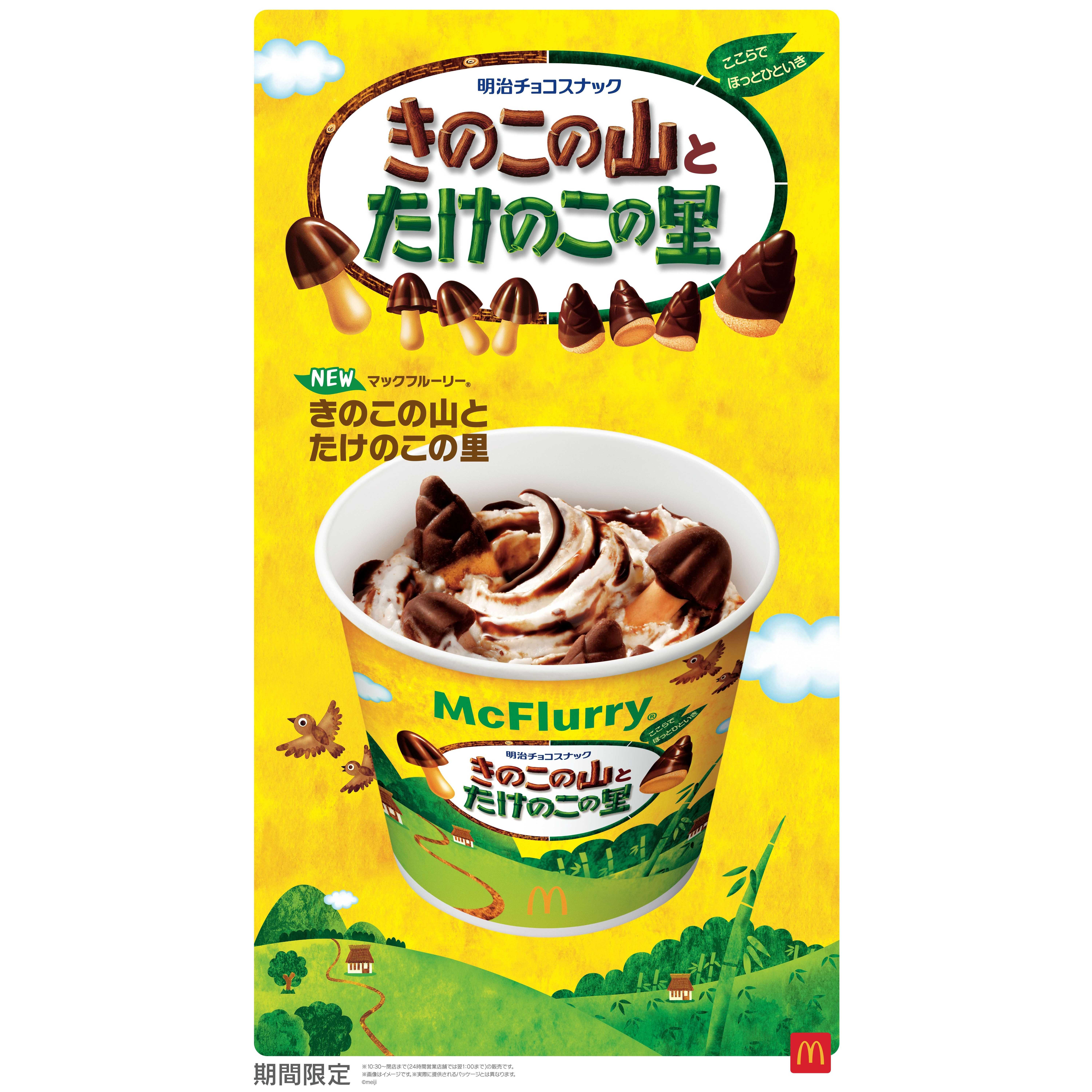 日本マクドナルド株式会社