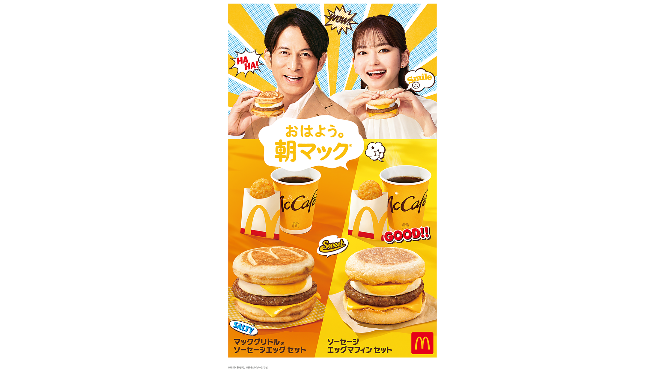 【マクドナルド】朝マック(R)2026年の新TVCMシリーズ最新作!岡田准一さん山田杏奈さん共演 朝から“自分を甘やかす”新TVCMは1月19 ...