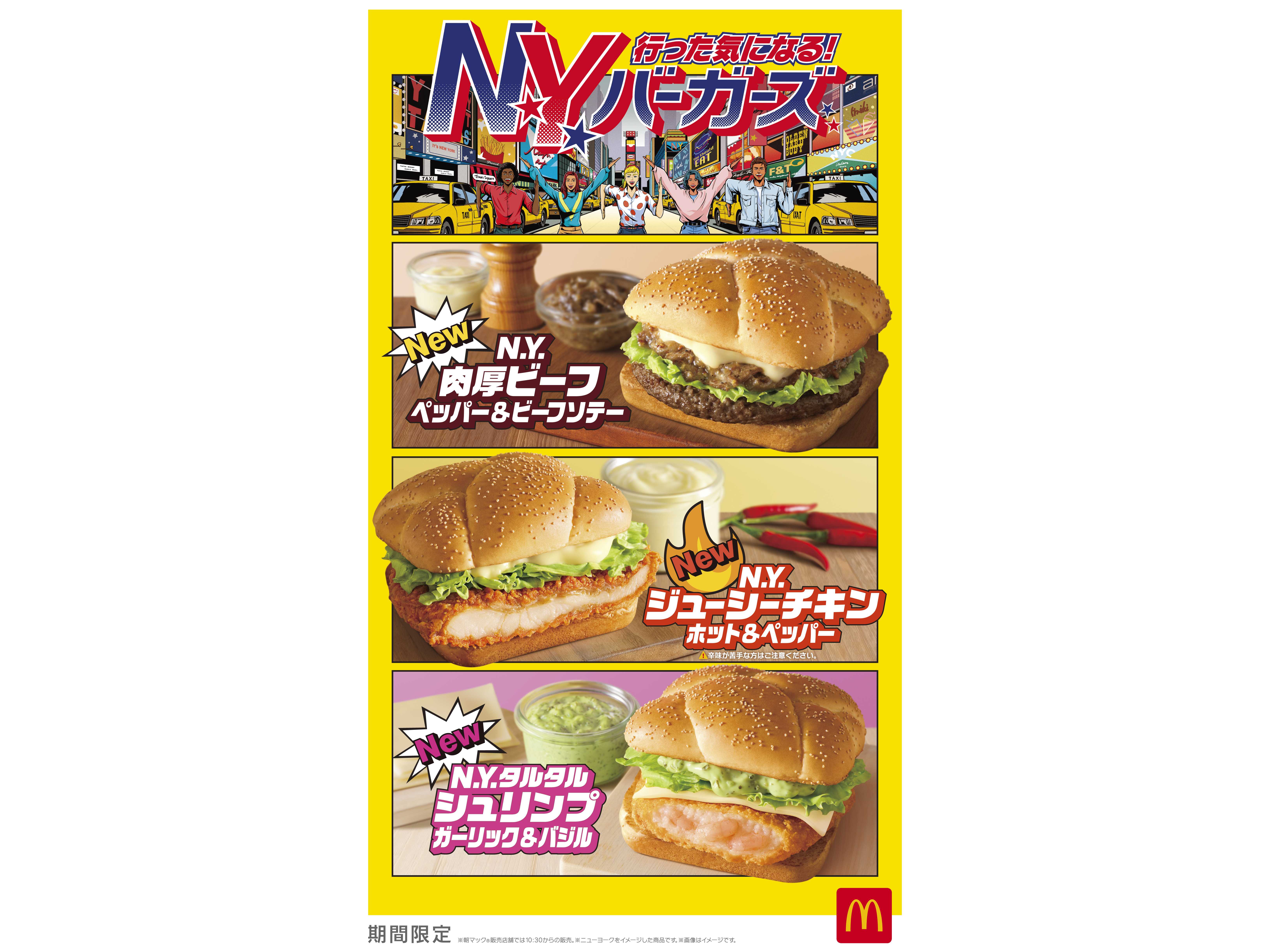マクドナルドフレーム　コンプ　3日まで 日本マクドナルド株式会社のリリース一覧 | 日本マクドナルド株式会社