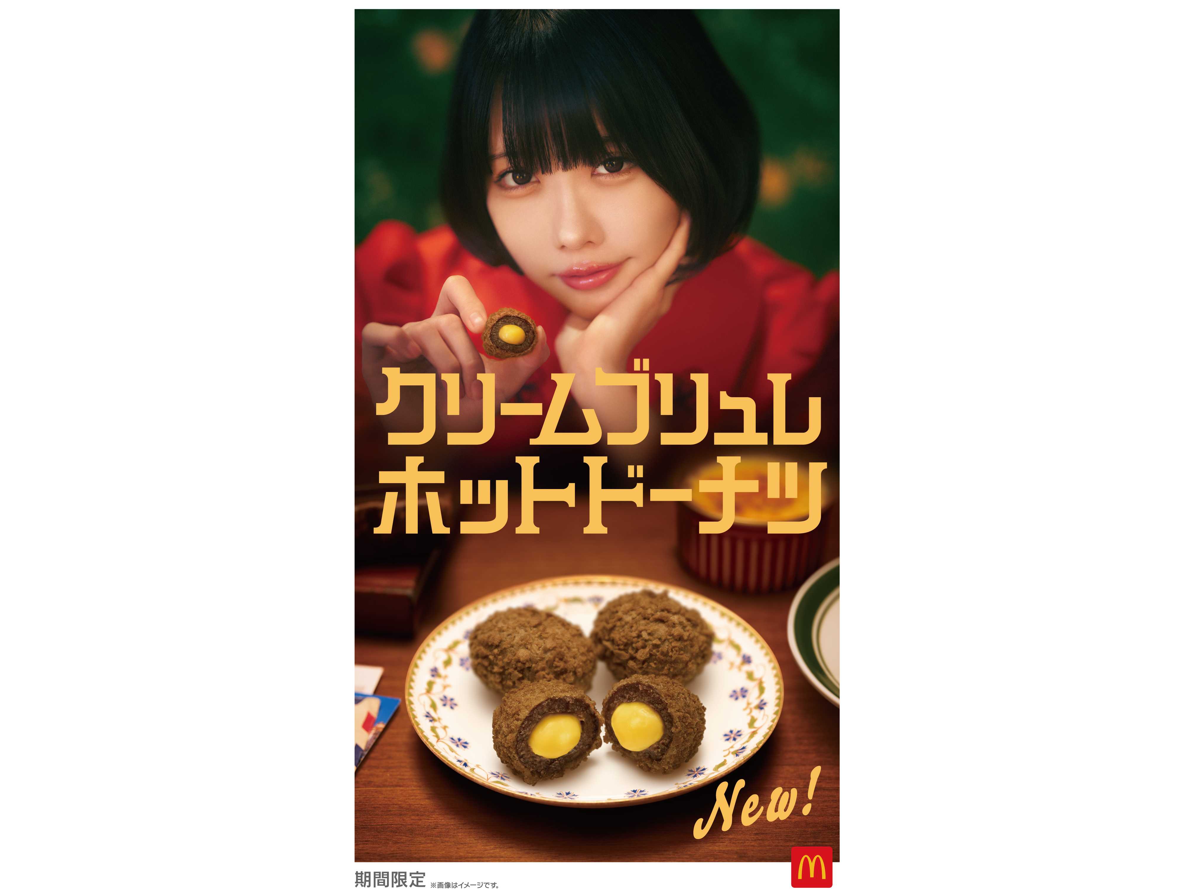 日本マクドナルド株式会社