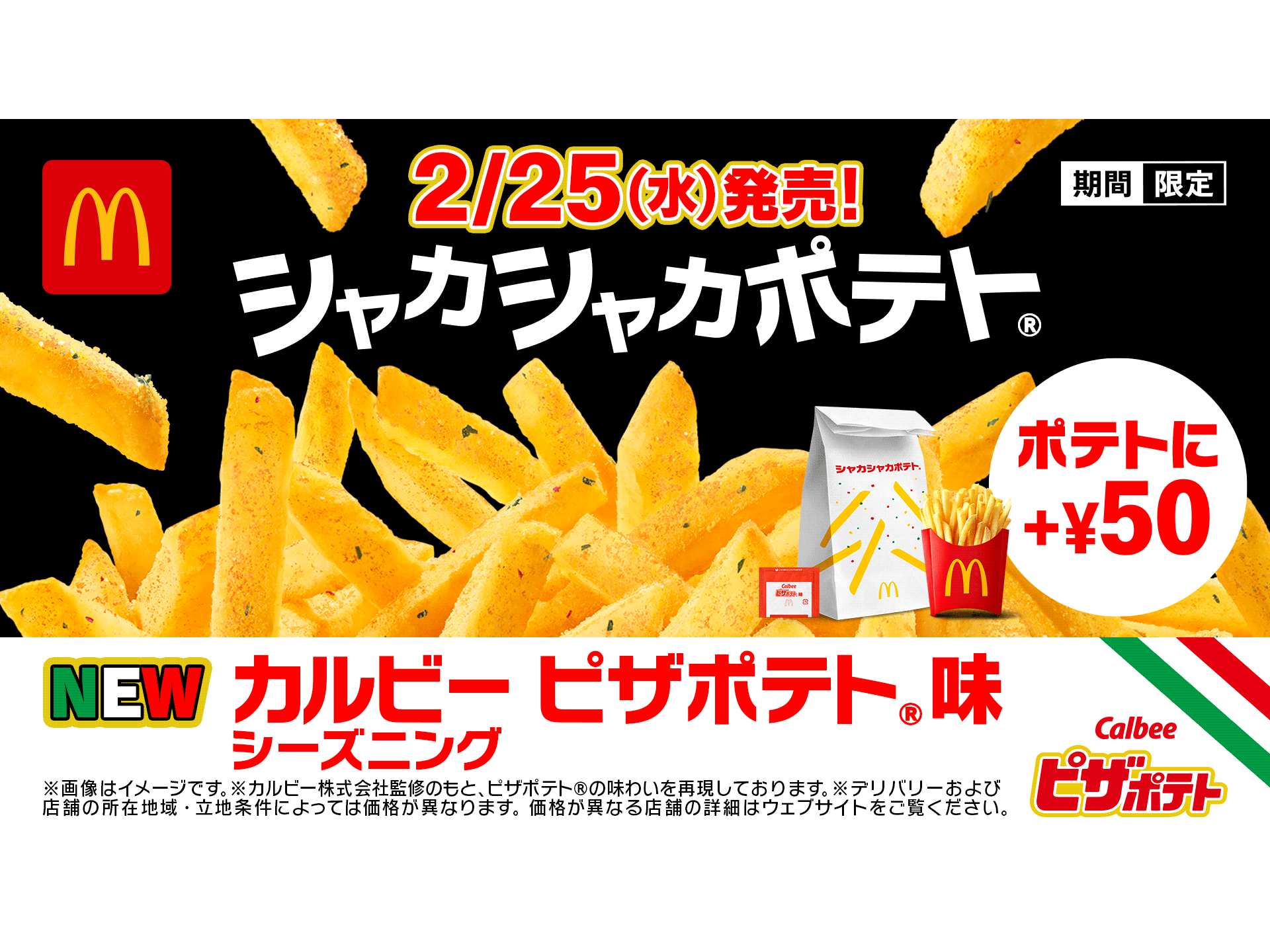 日本マクドナルド株式会社