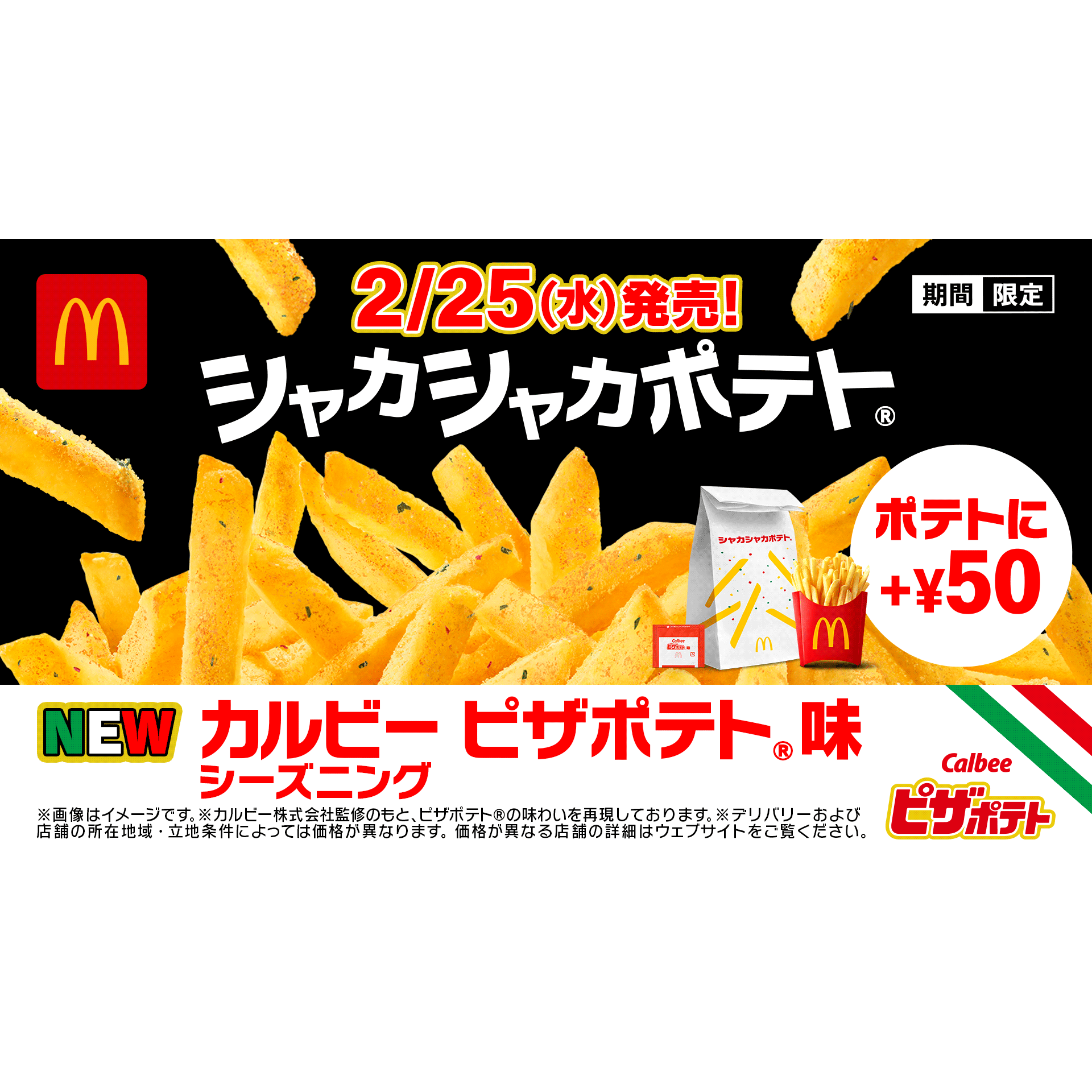 日本マクドナルド株式会社