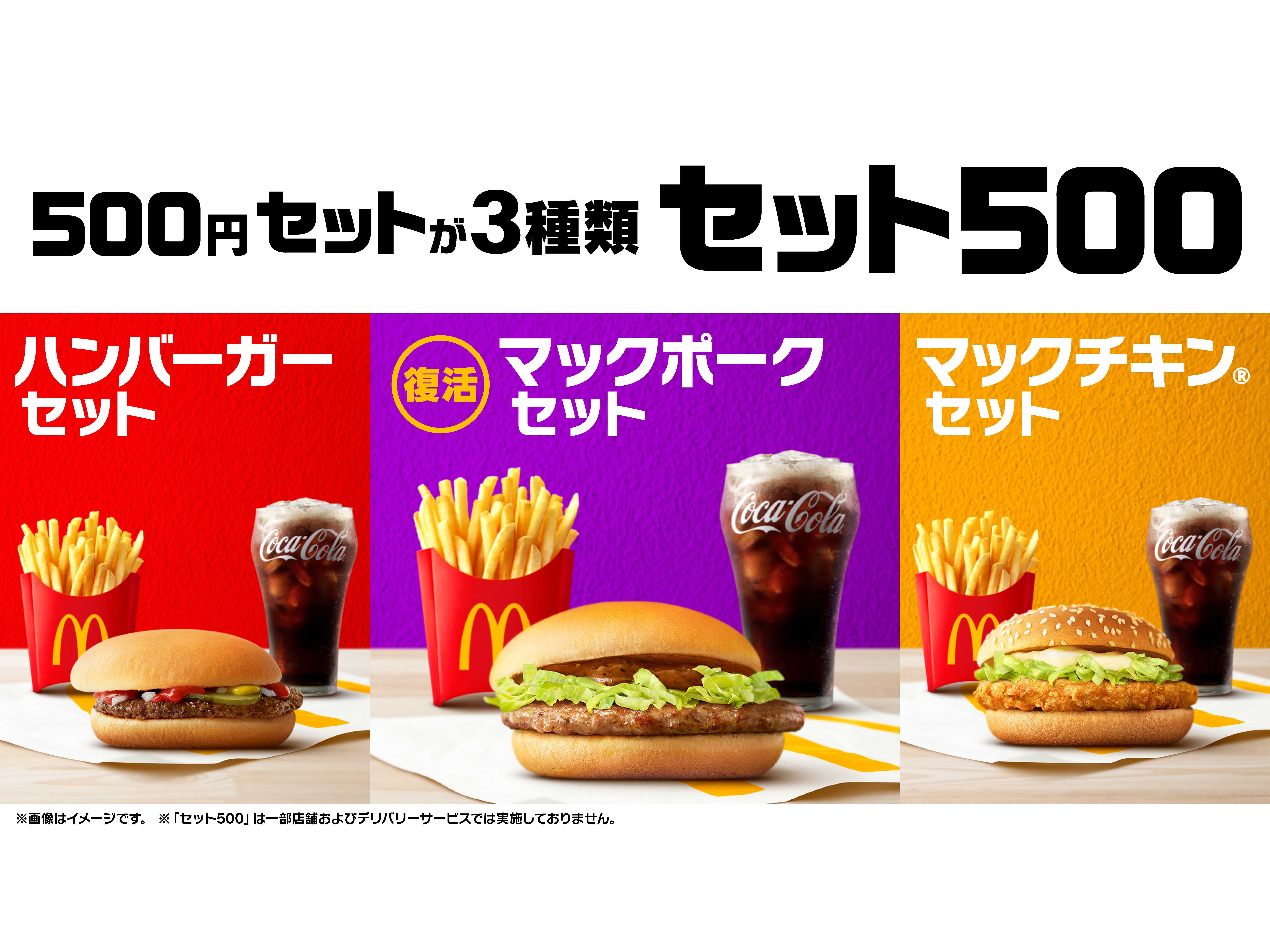 日本マクドナルド株式会社