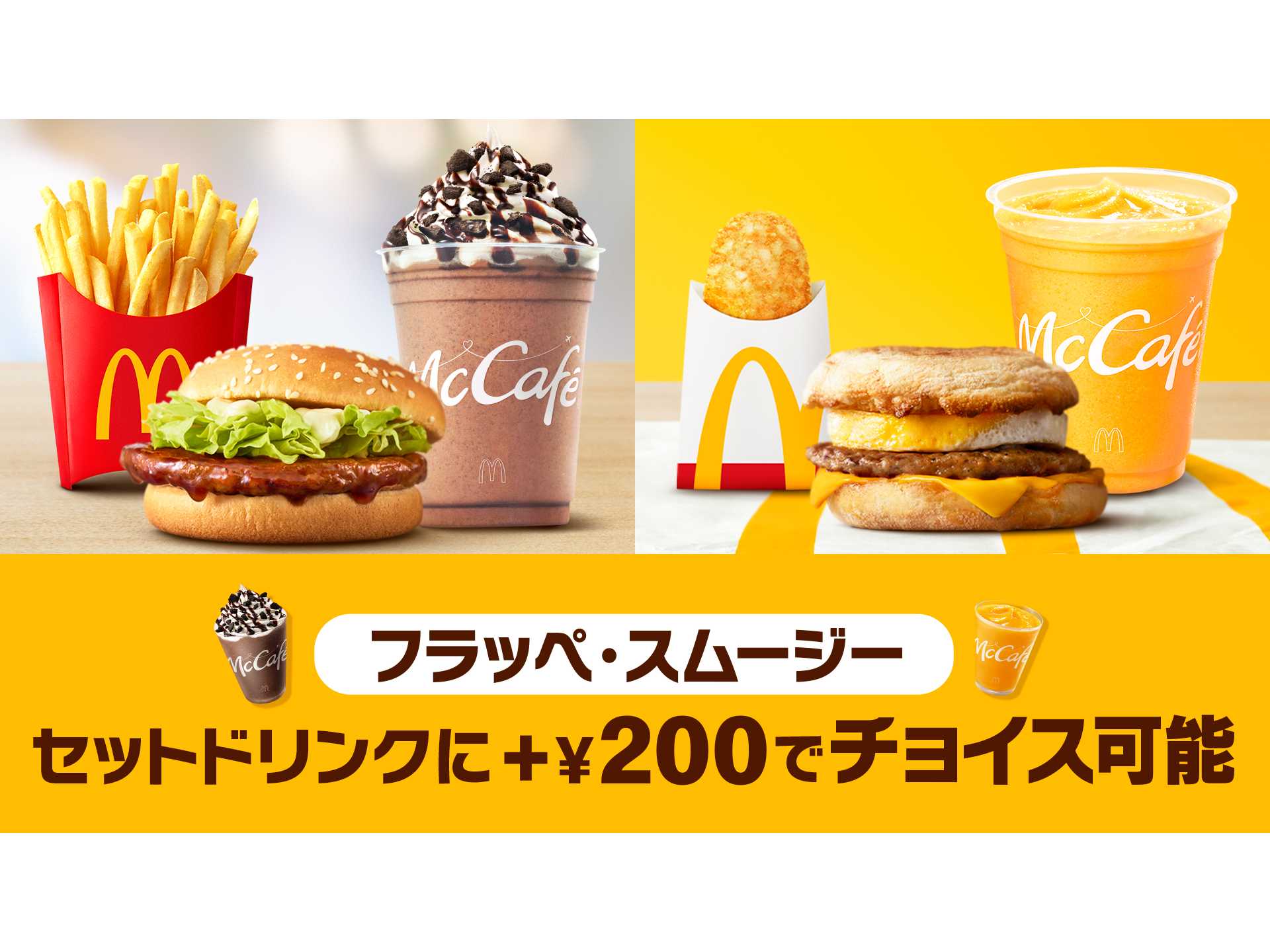 日本マクドナルド株式会社