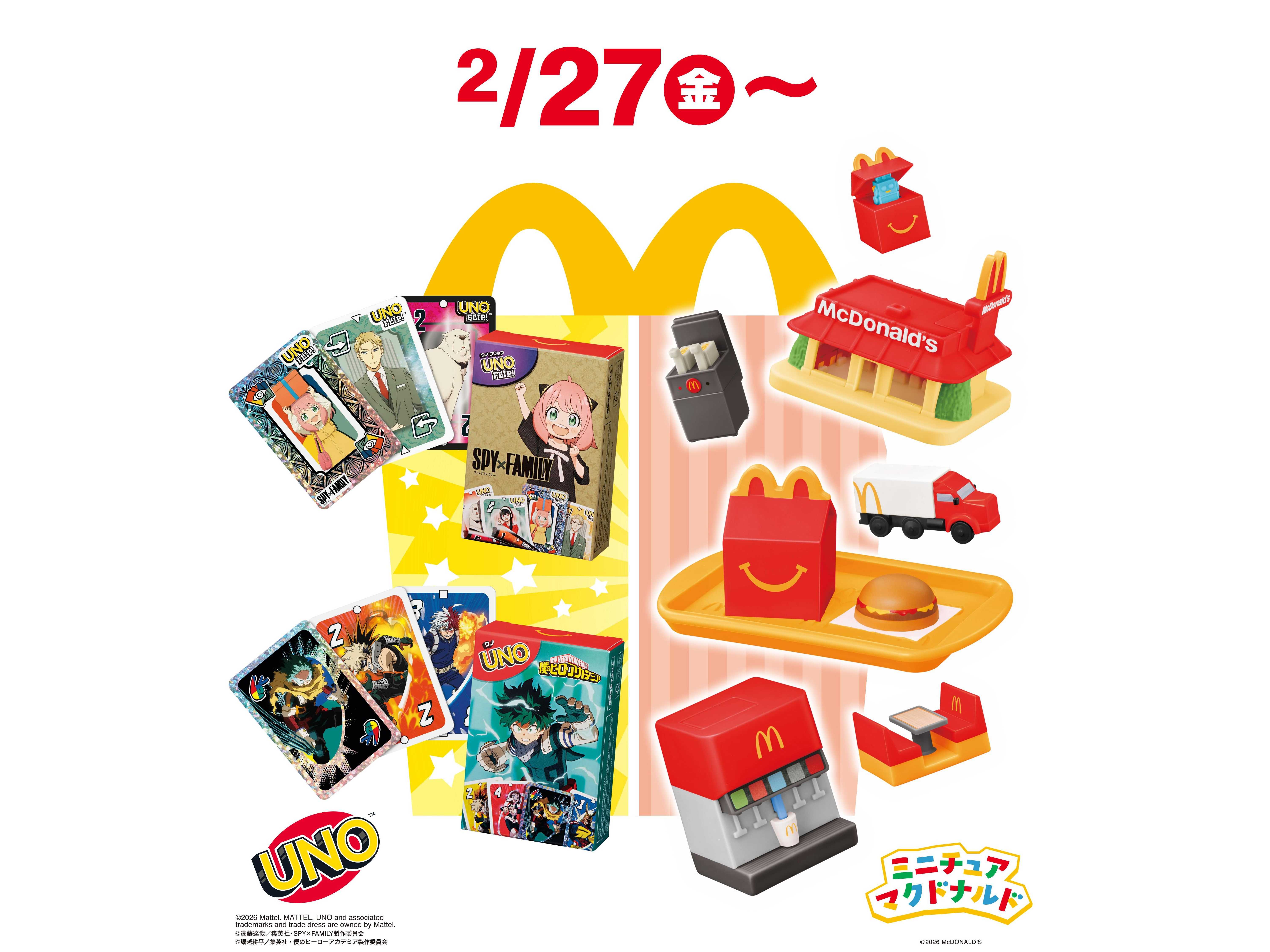 2月27日(金)より期間限定登場！ハッピーセット(R)「みんなでUNO