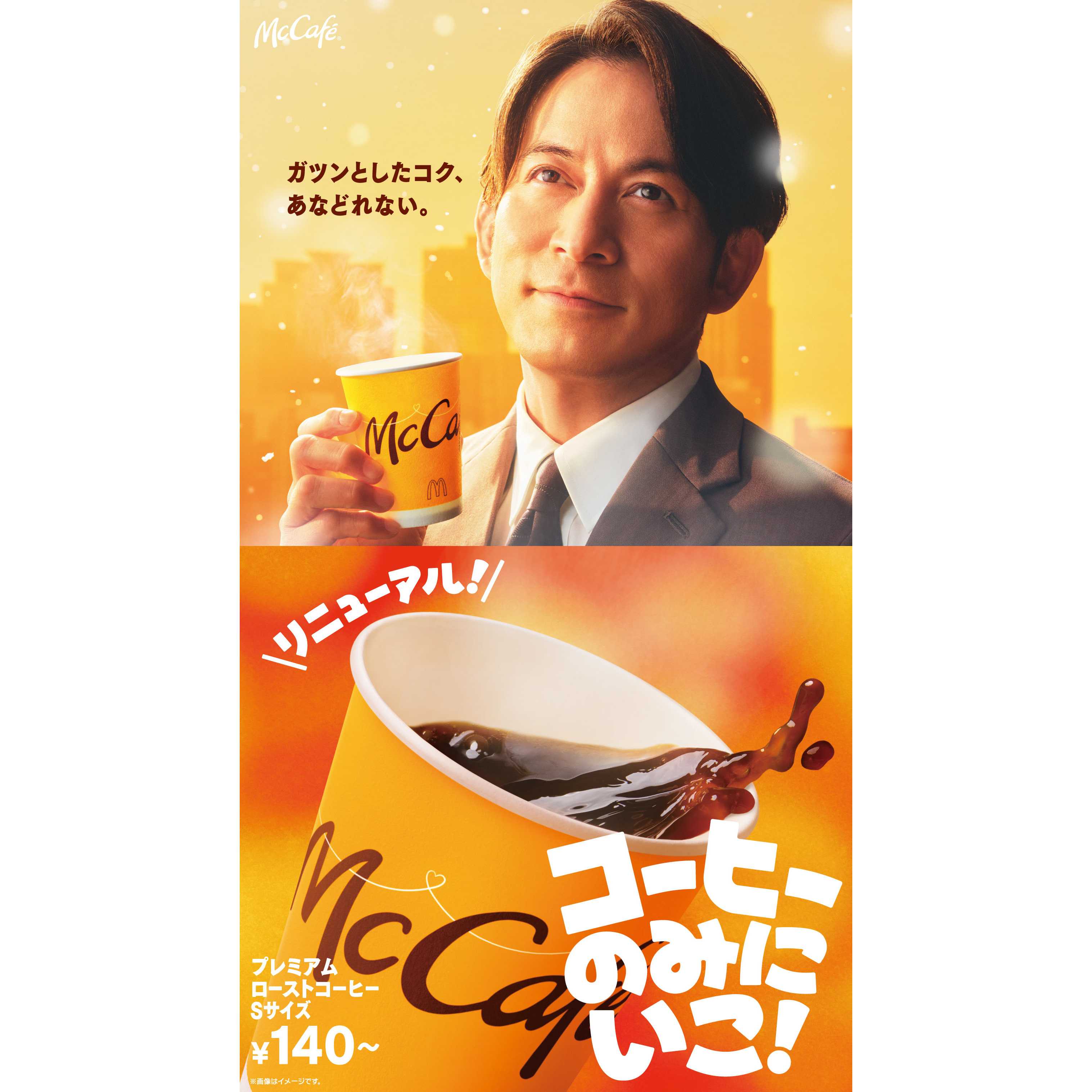 日本マクドナルド株式会社