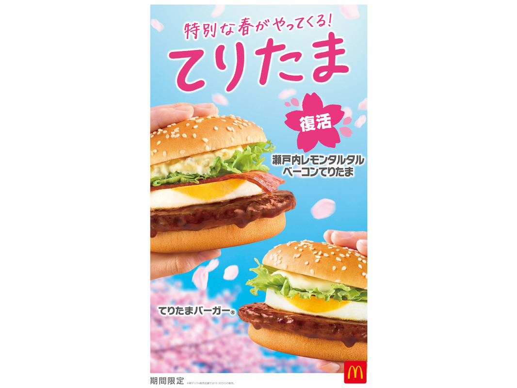 日本マクドナルド株式会社