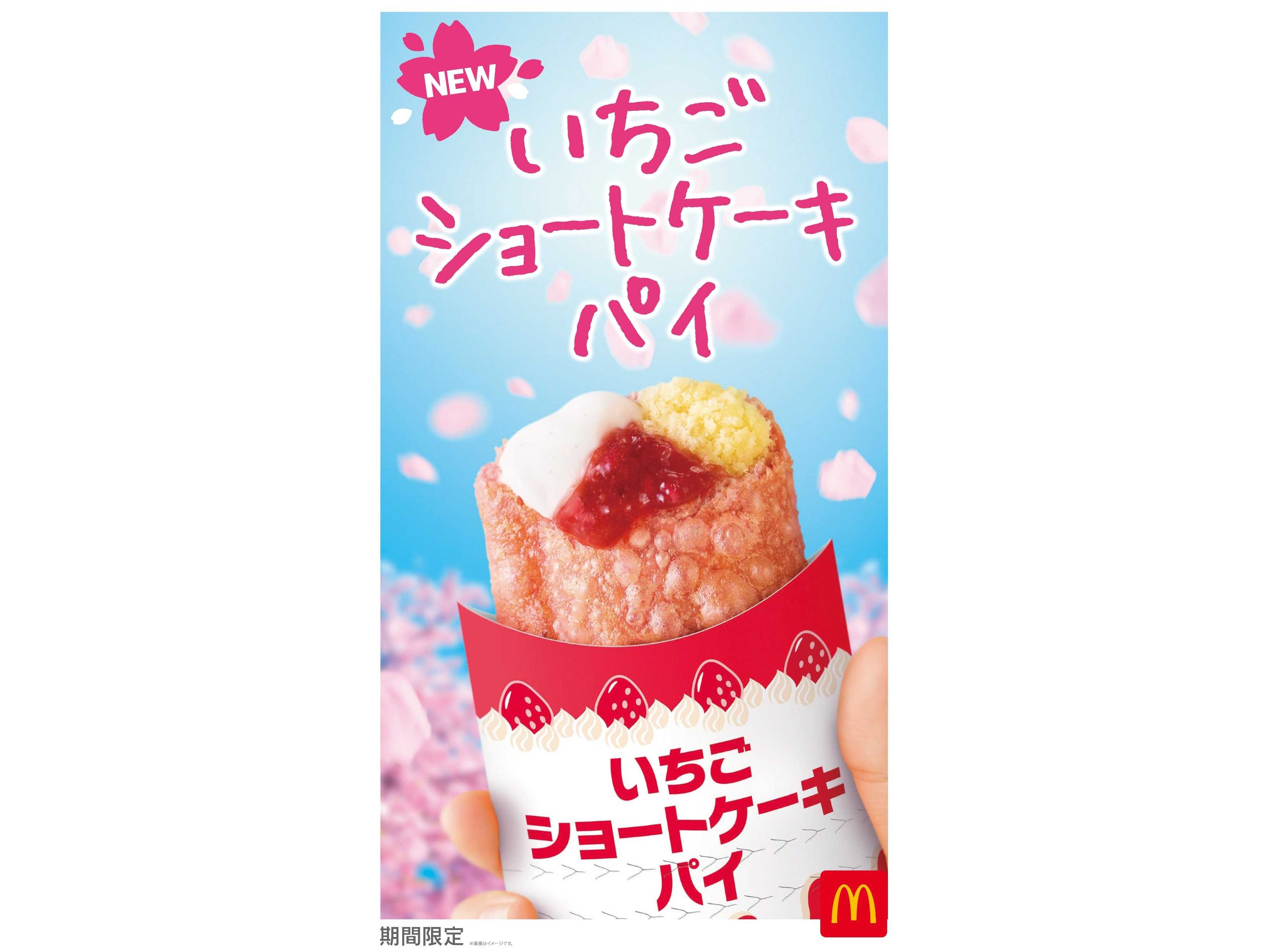 日本マクドナルド株式会社