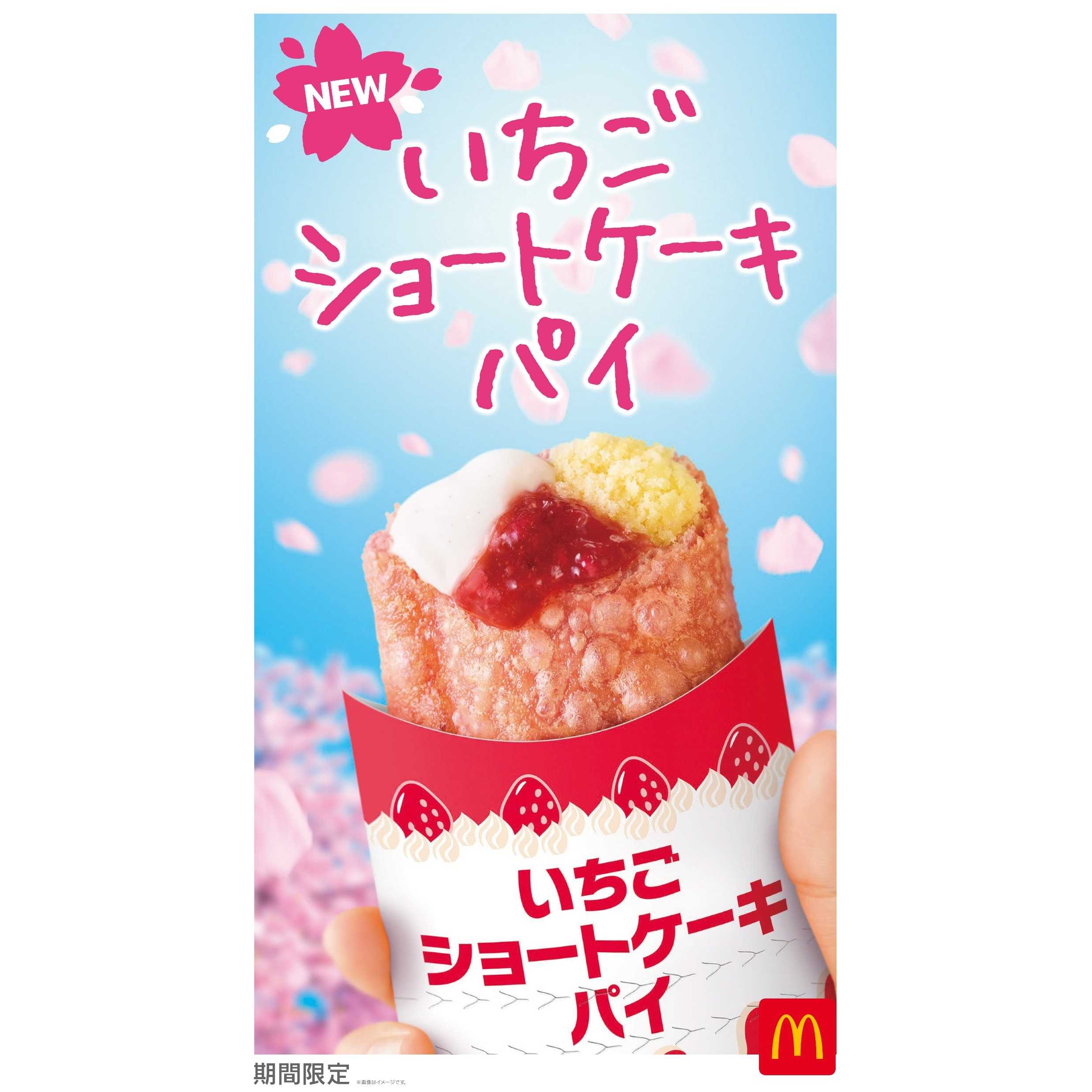 日本マクドナルド株式会社