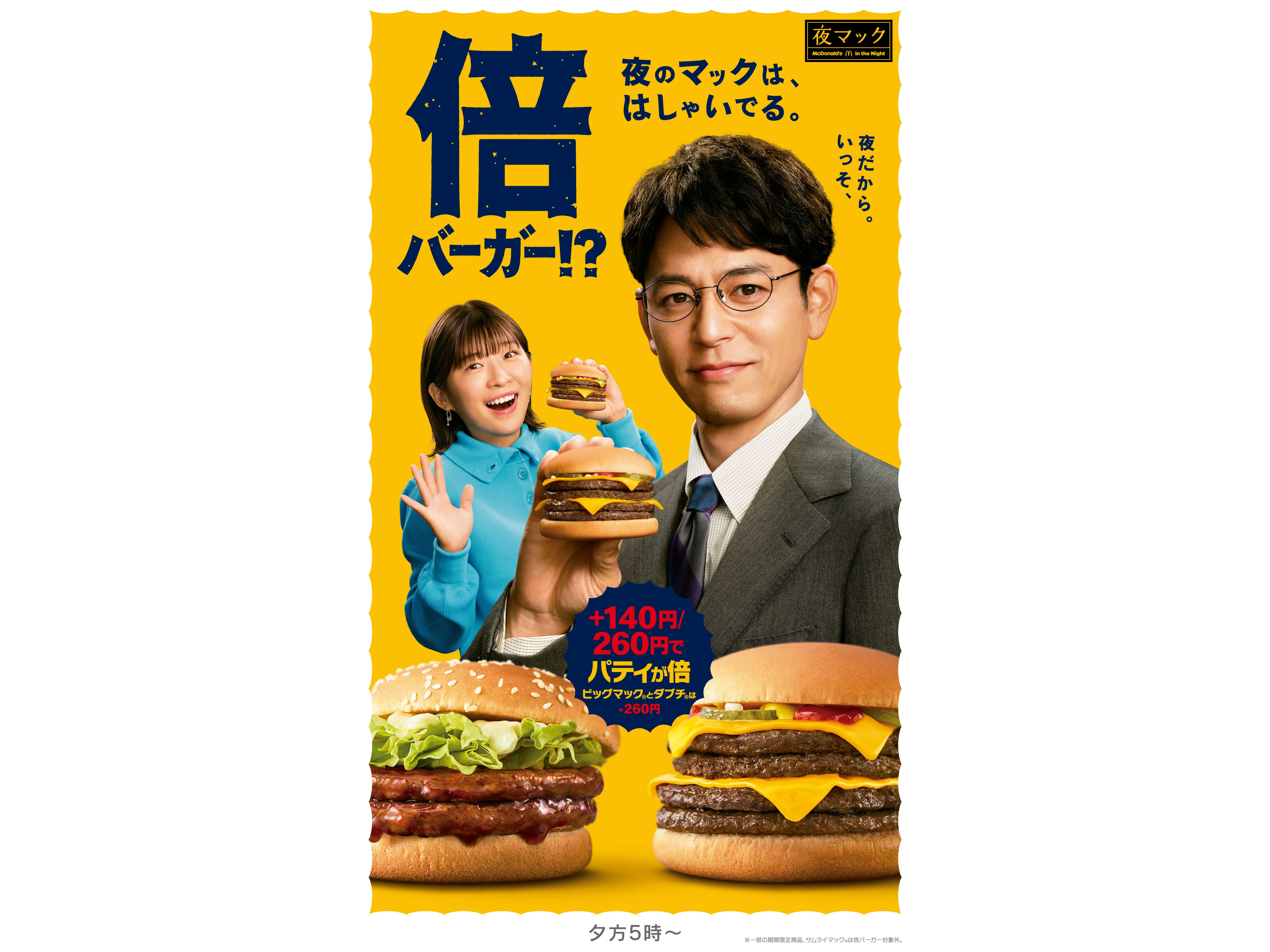 日本マクドナルド株式会社