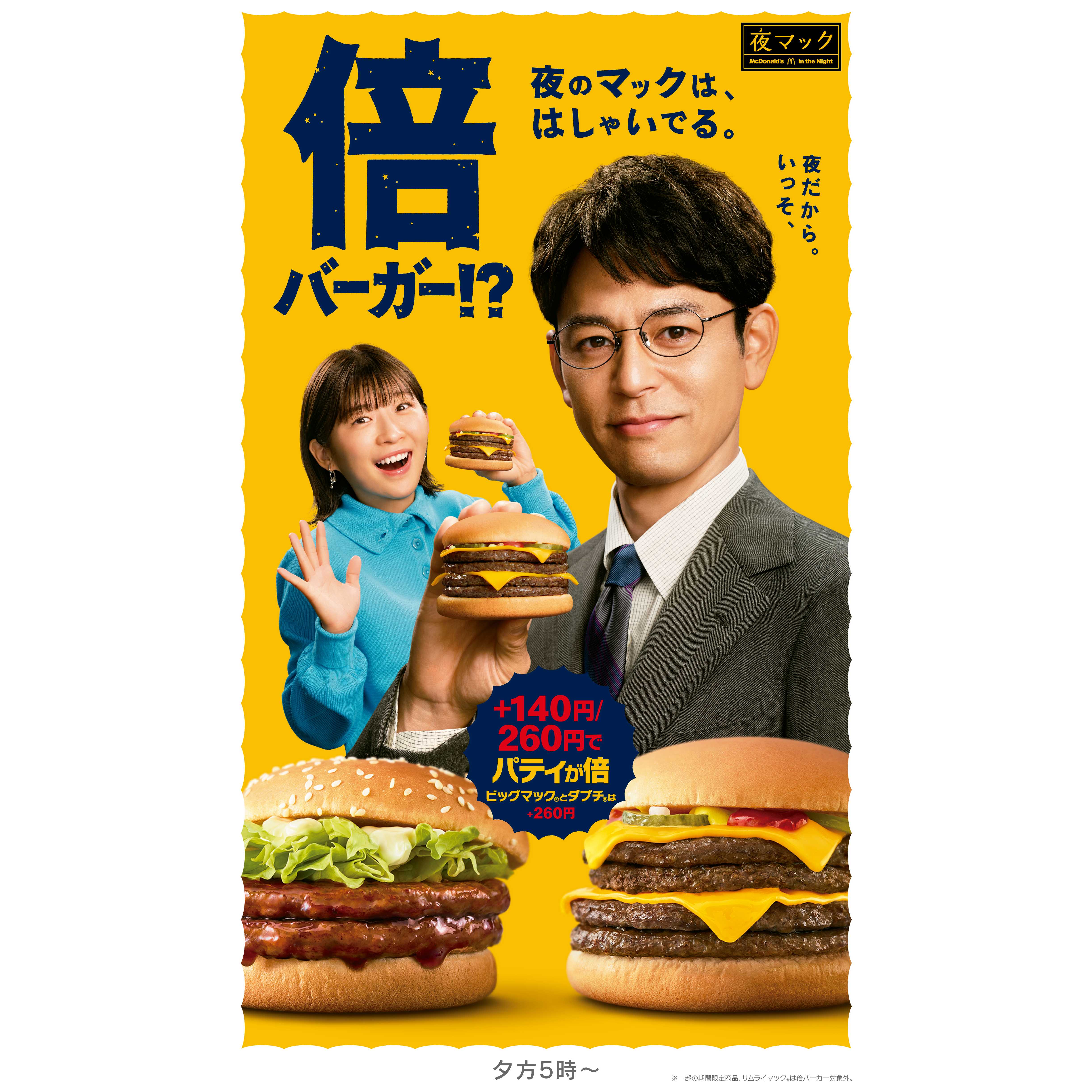 日本マクドナルド株式会社