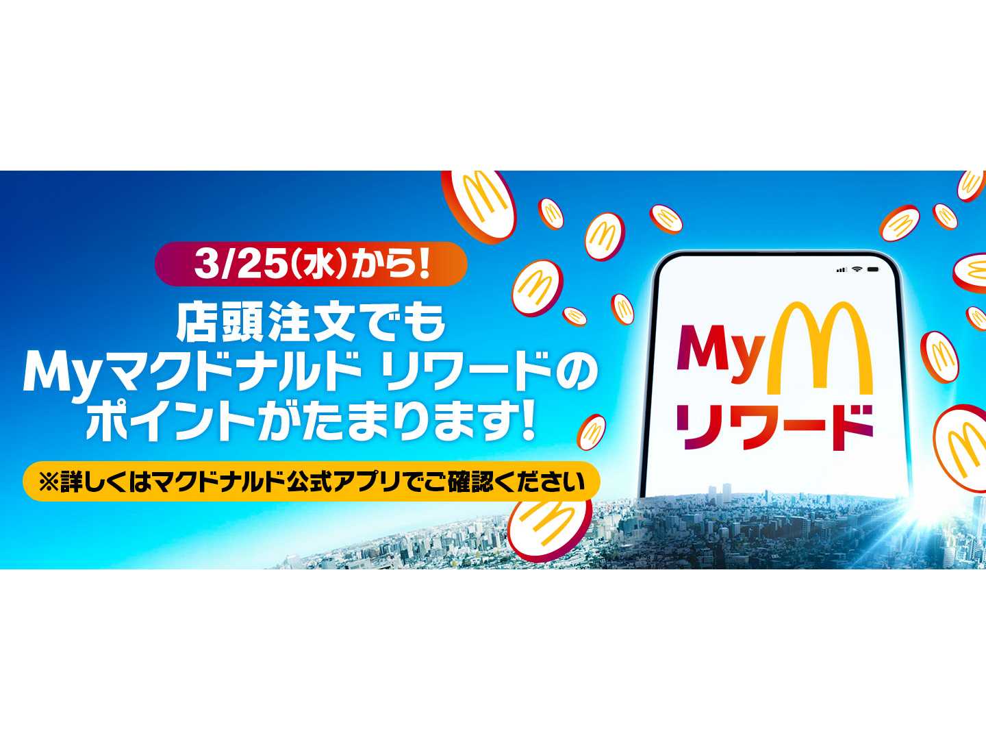 日本マクドナルド株式会社