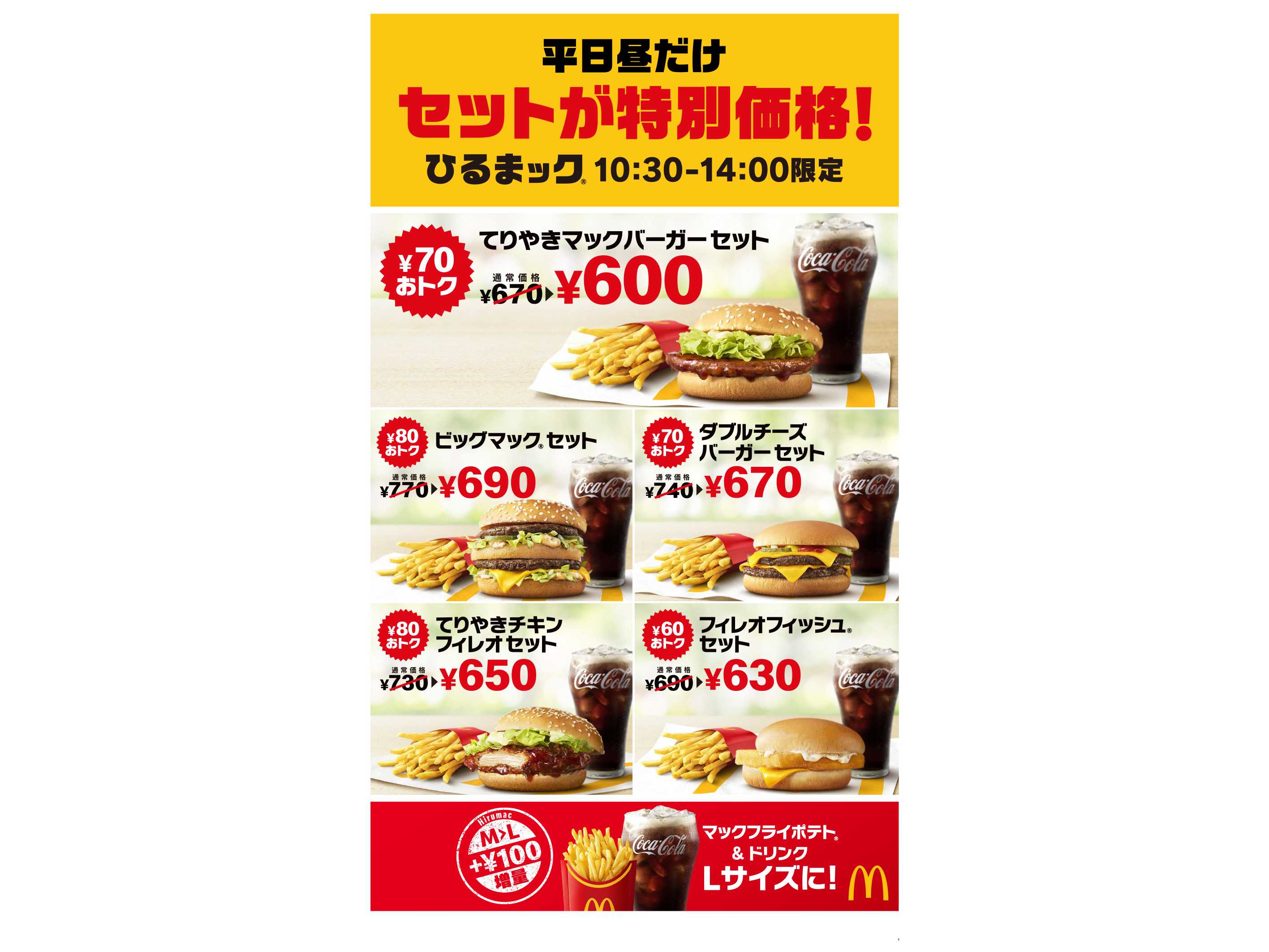 日本マクドナルド株式会社