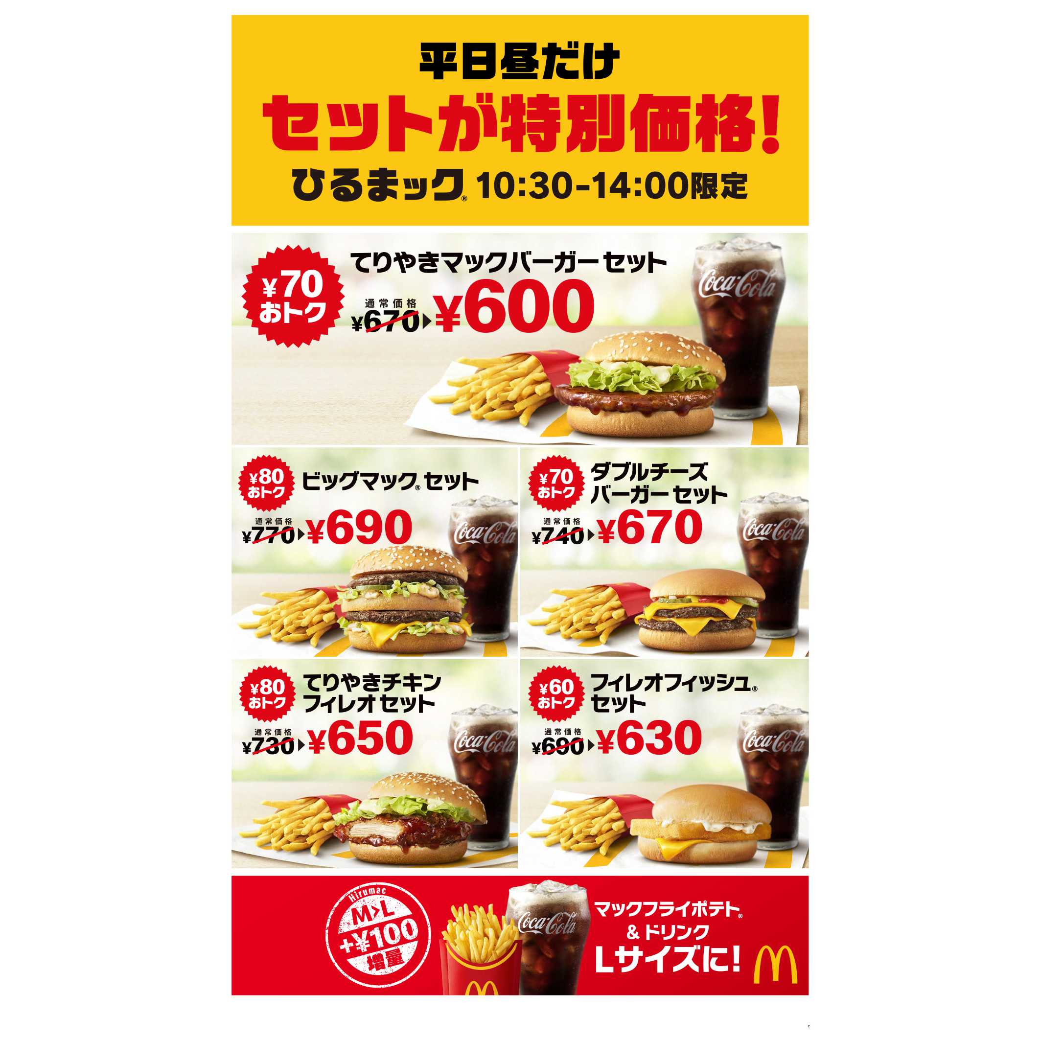 日本マクドナルド株式会社