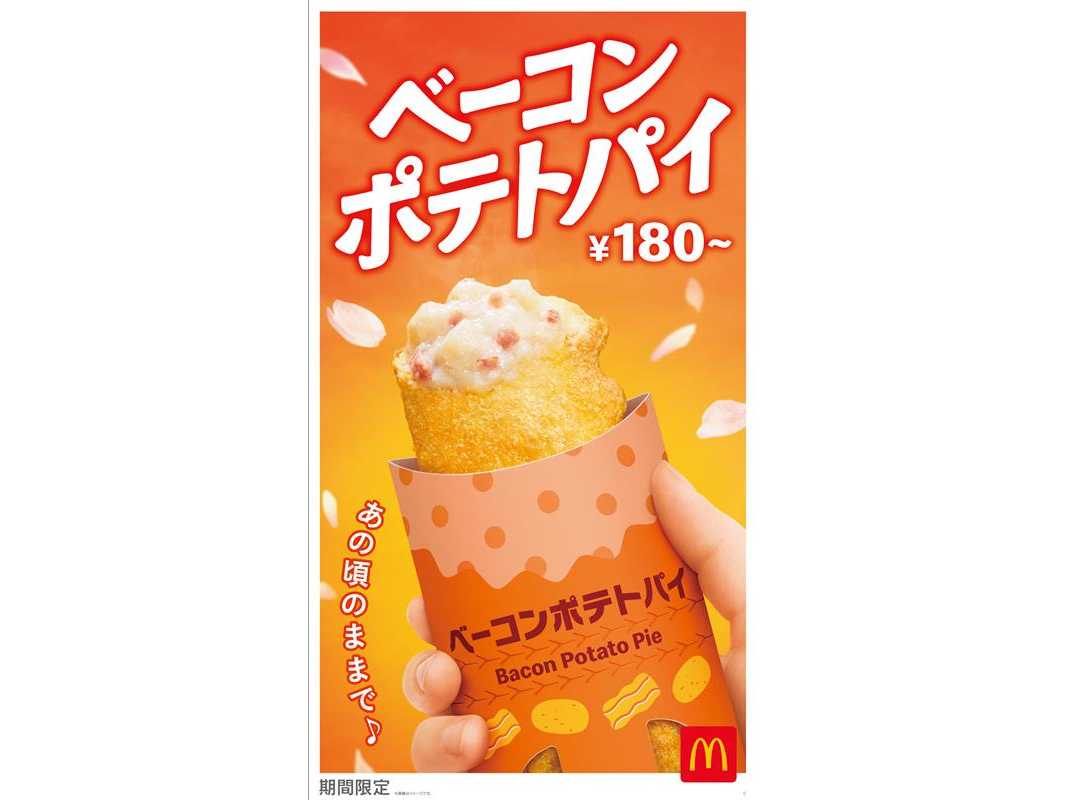 日本マクドナルド株式会社