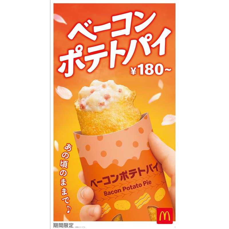 日本マクドナルド株式会社