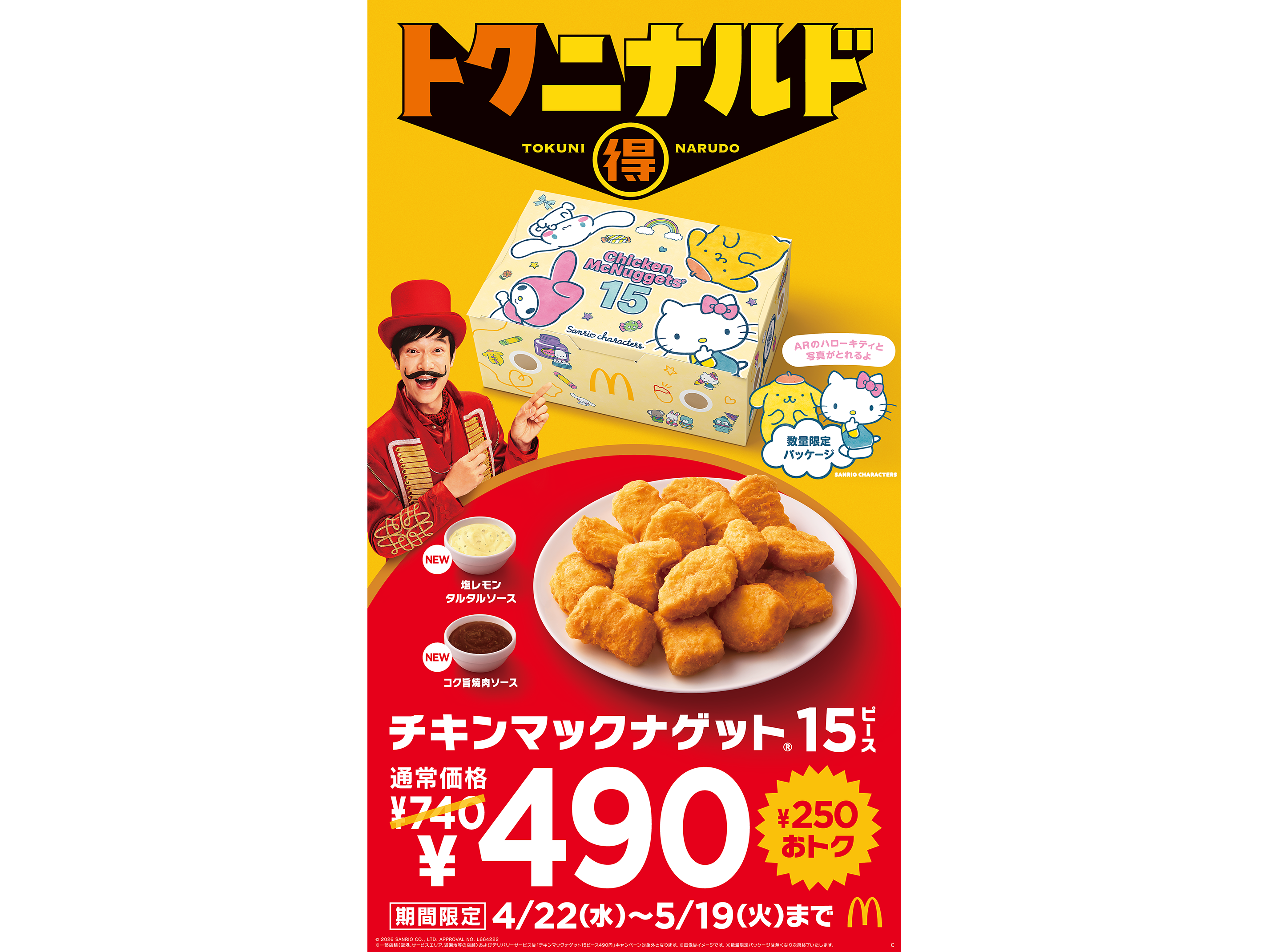 家族と過ごすGWを『トクニナルド』でおトクに、もっと楽しく 「チキン