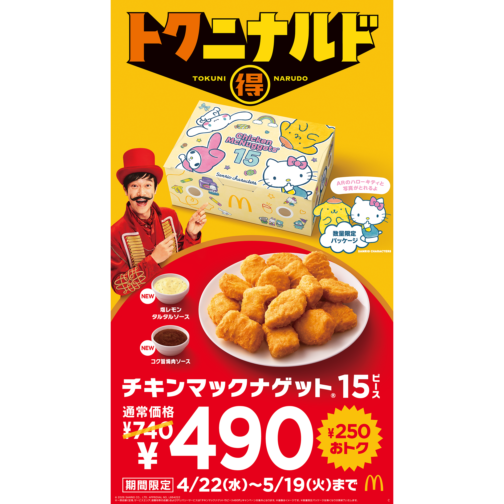 日本マクドナルド株式会社