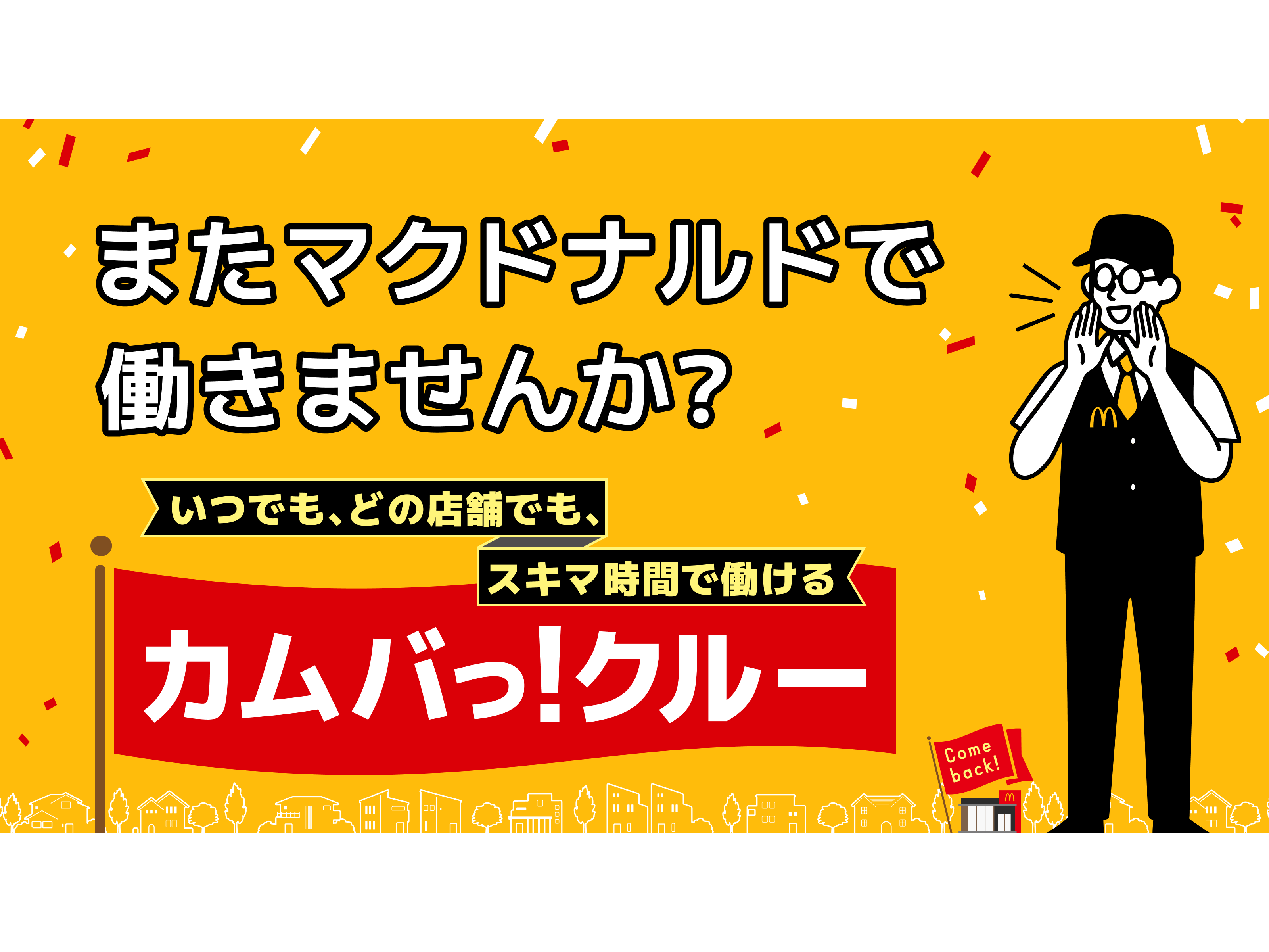 日本マクドナルド株式会社