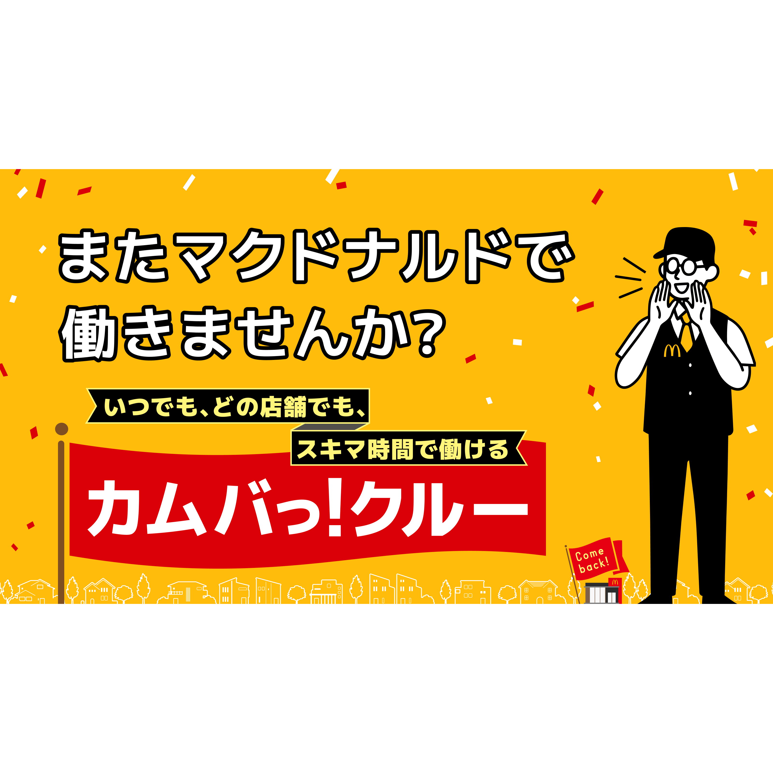 日本マクドナルド株式会社