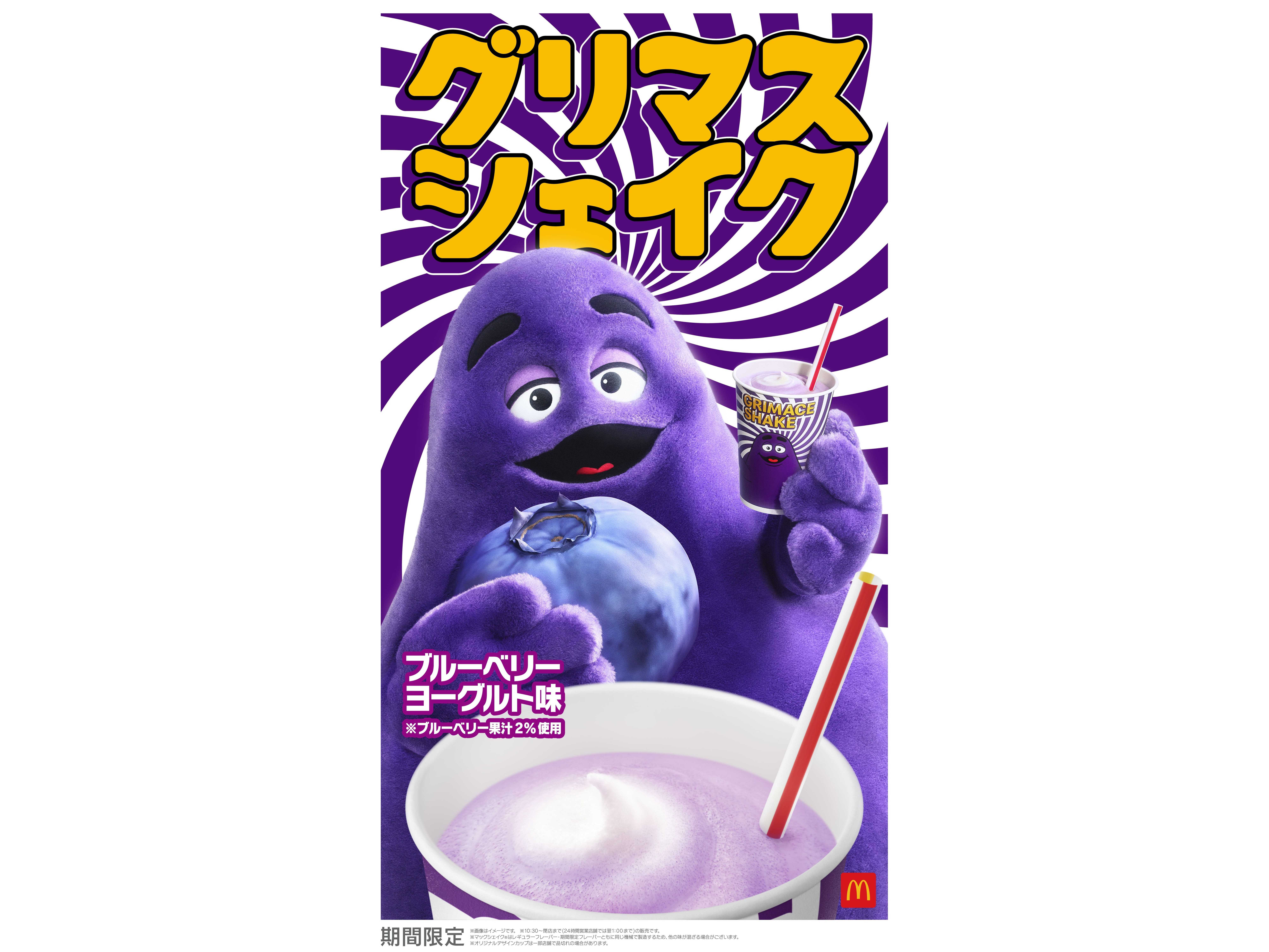 日本マクドナルド株式会社