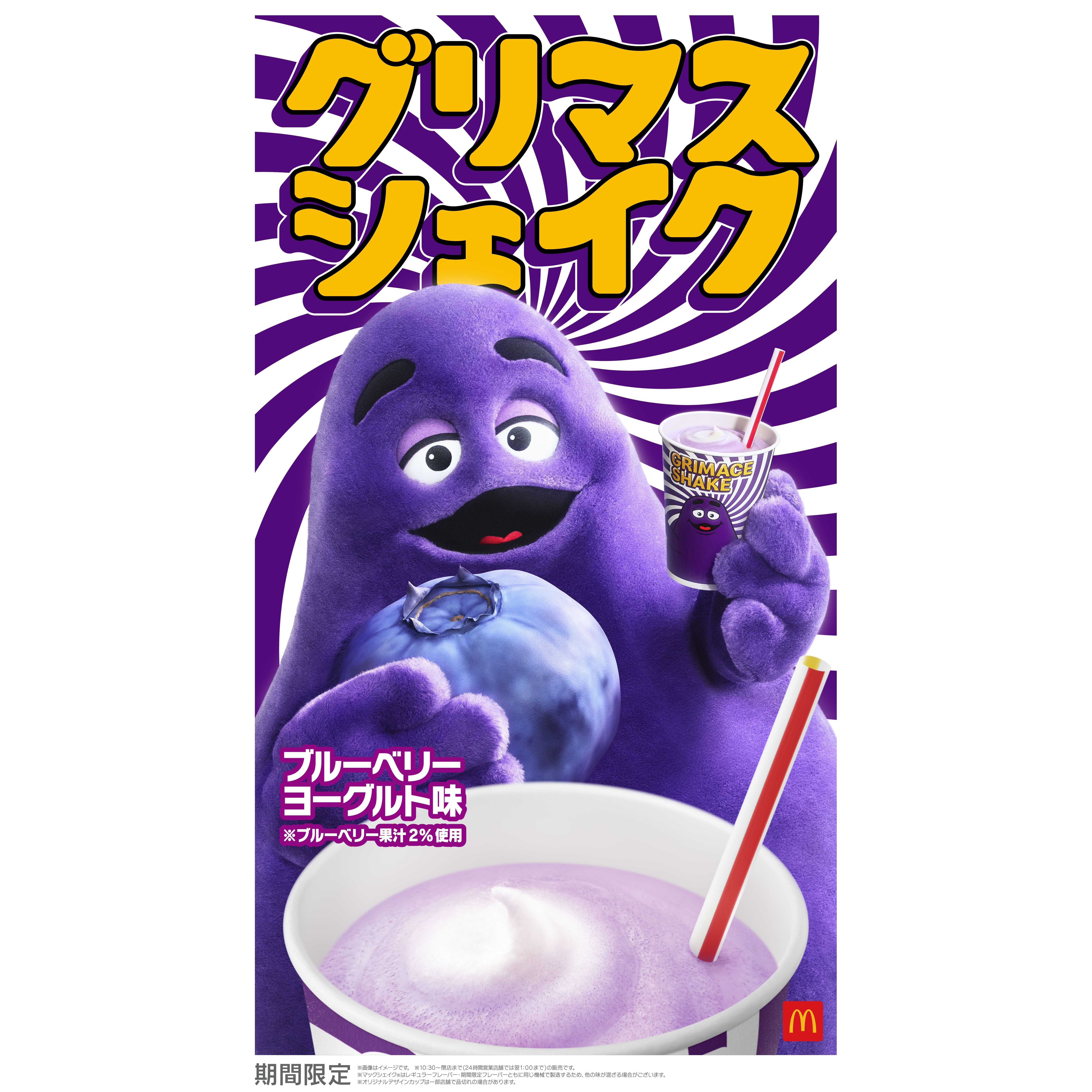 日本マクドナルド株式会社