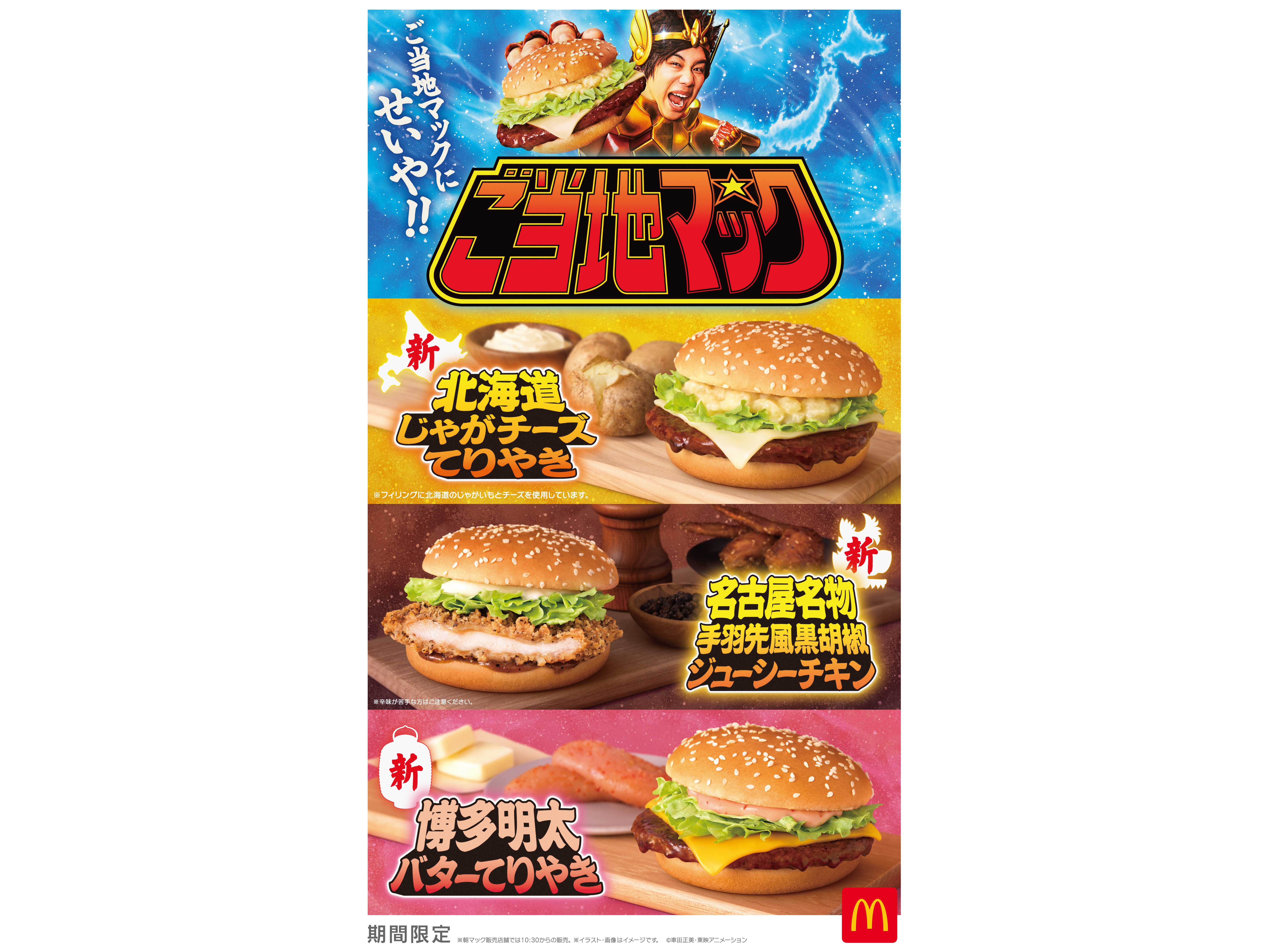 日本マクドナルド株式会社