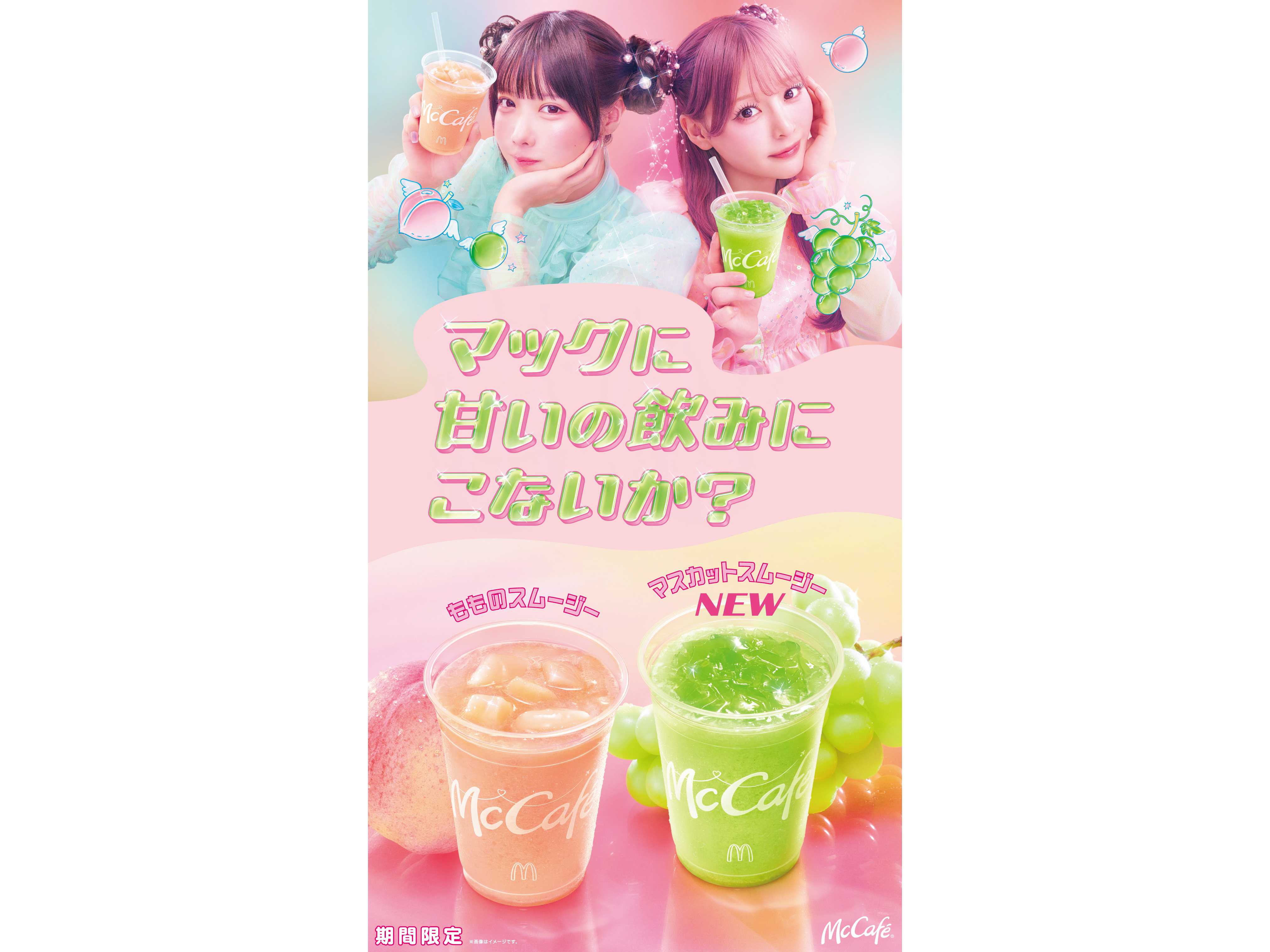 日本マクドナルド株式会社