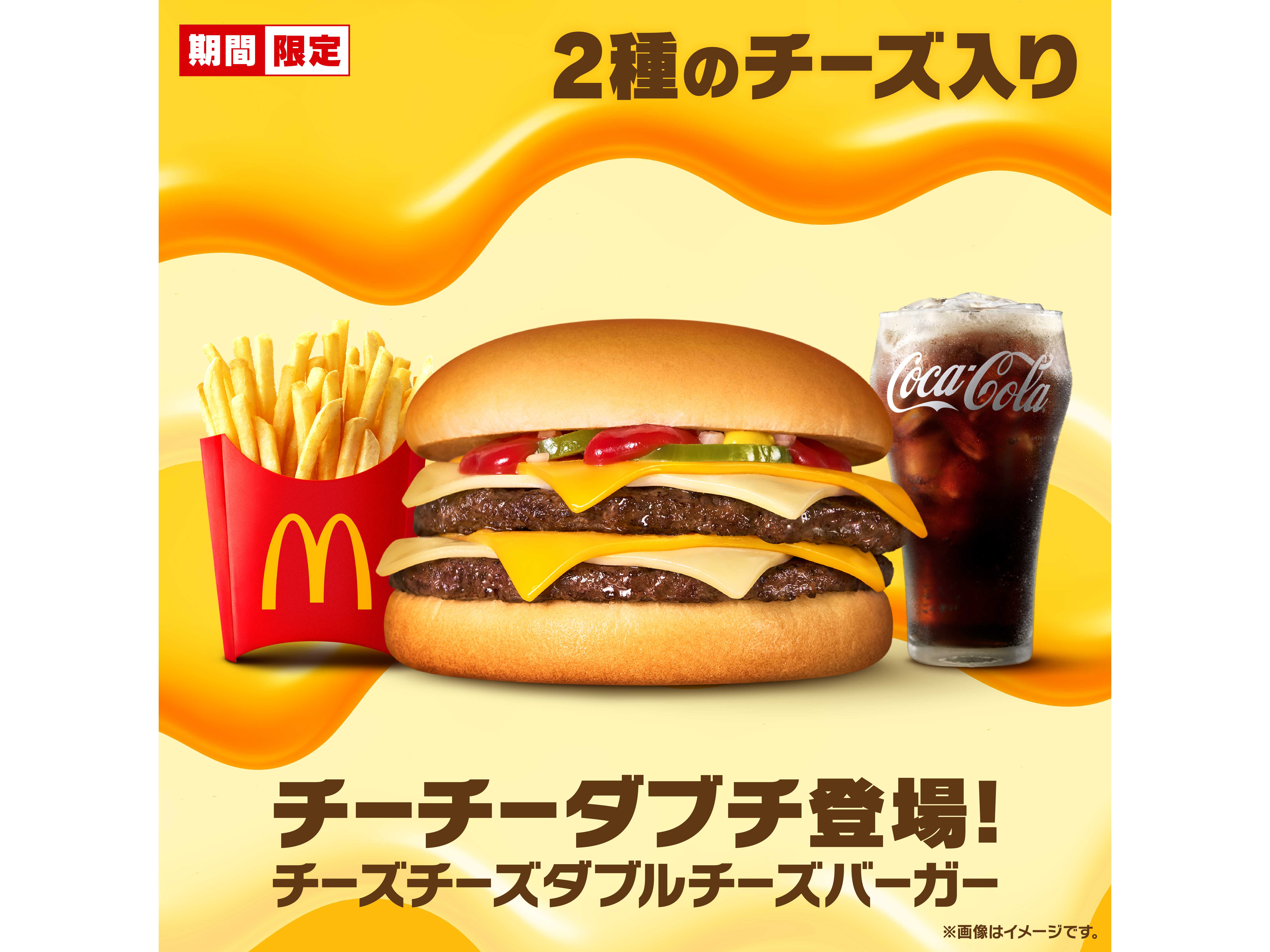 初のコラボレーション！「マクドナルド定番バーガー×ストリート