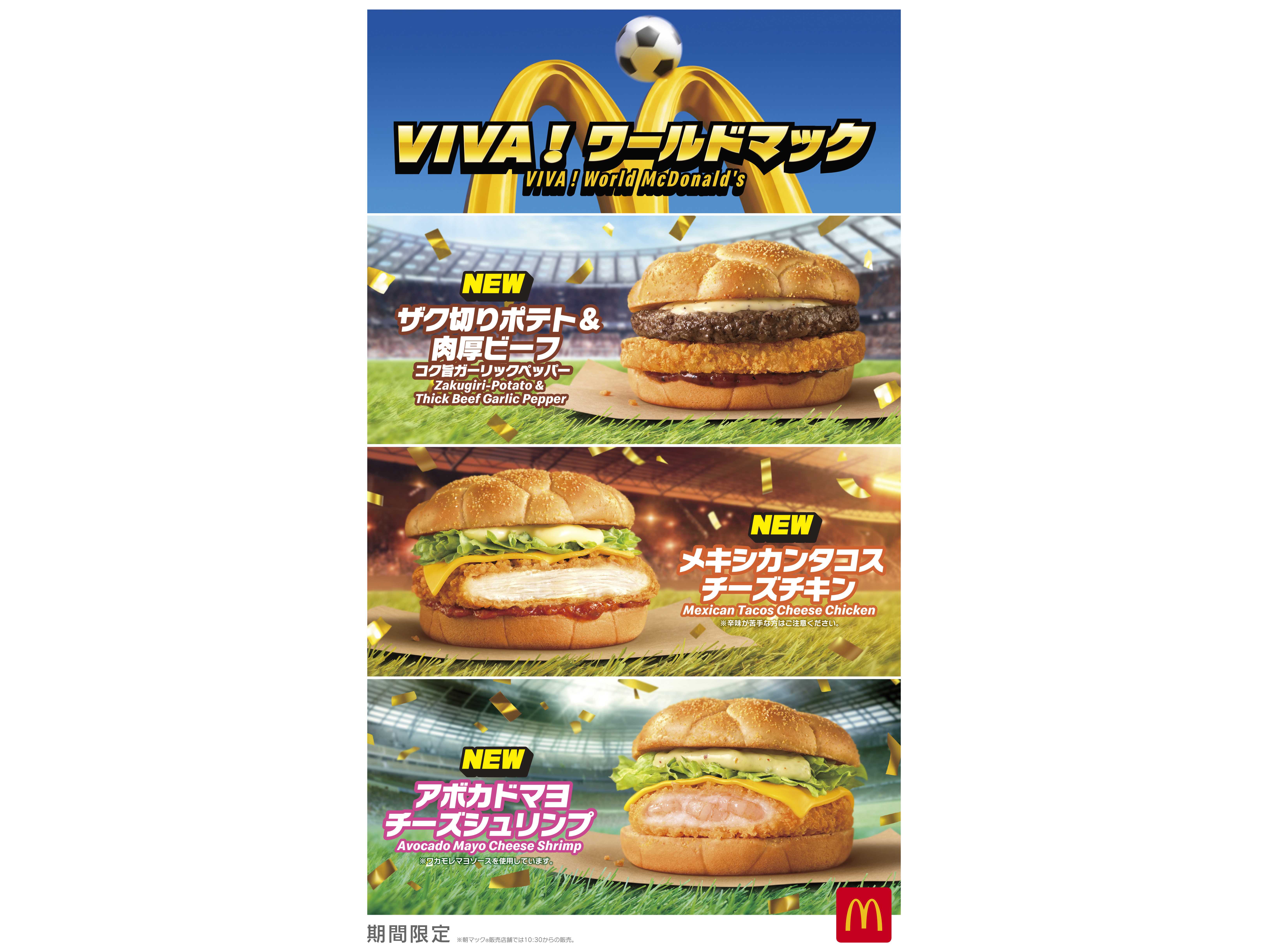 日本マクドナルド株式会社