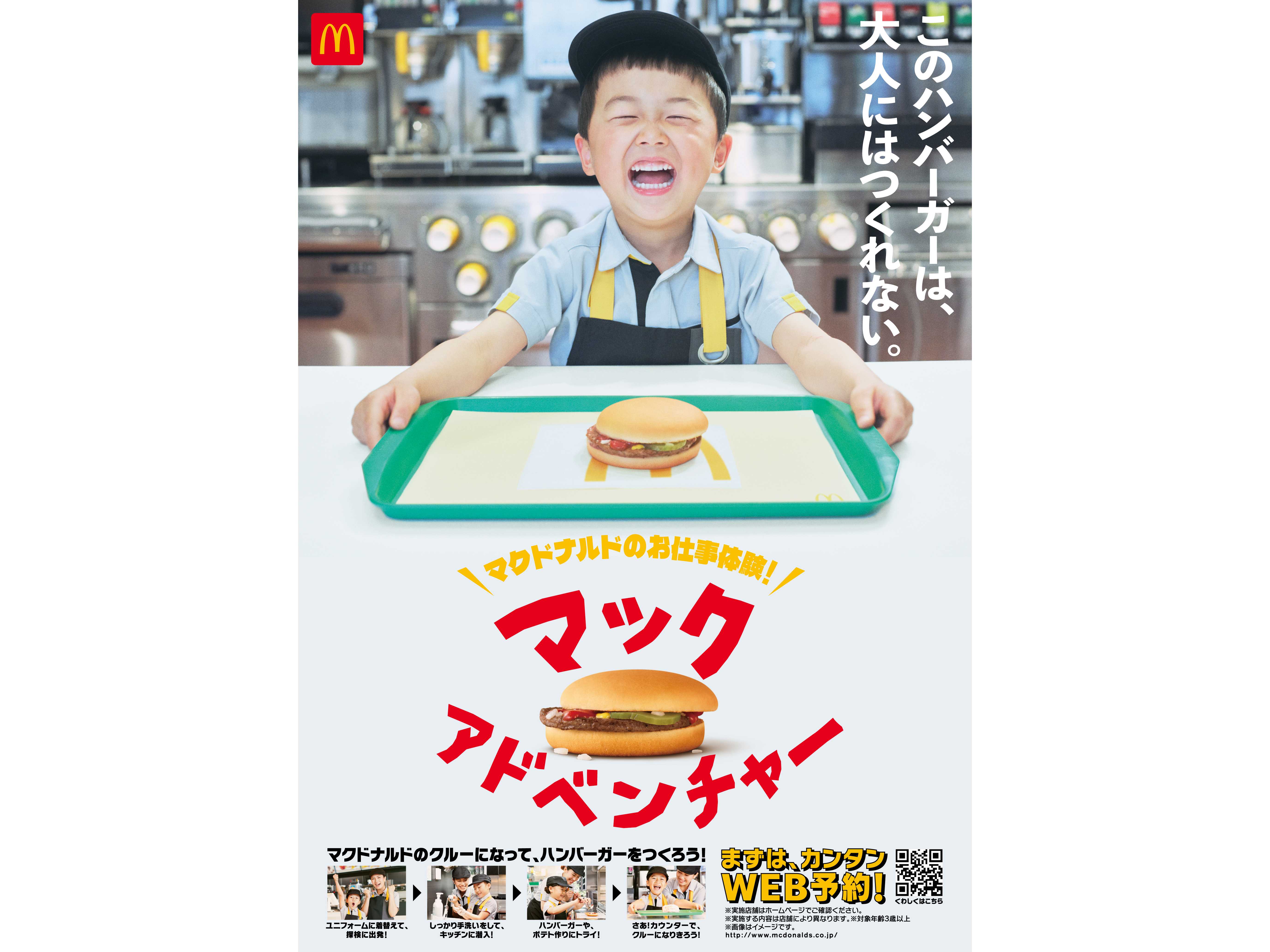 日本マクドナルド株式会社