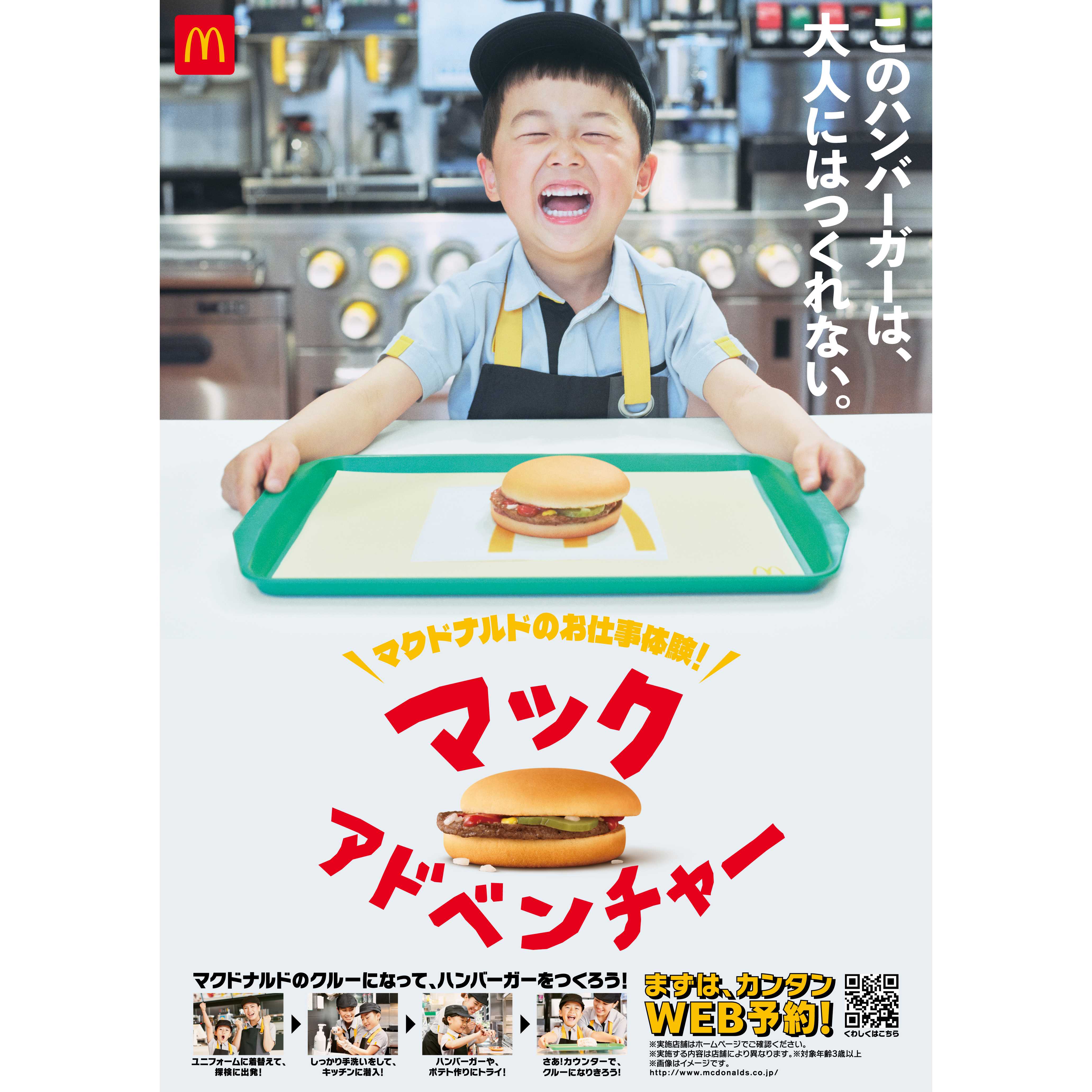 日本マクドナルド株式会社