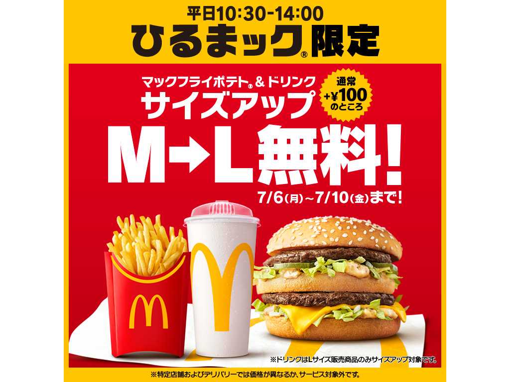 日本マクドナルド株式会社のリリース一覧 | 日本マクドナルド株式会社