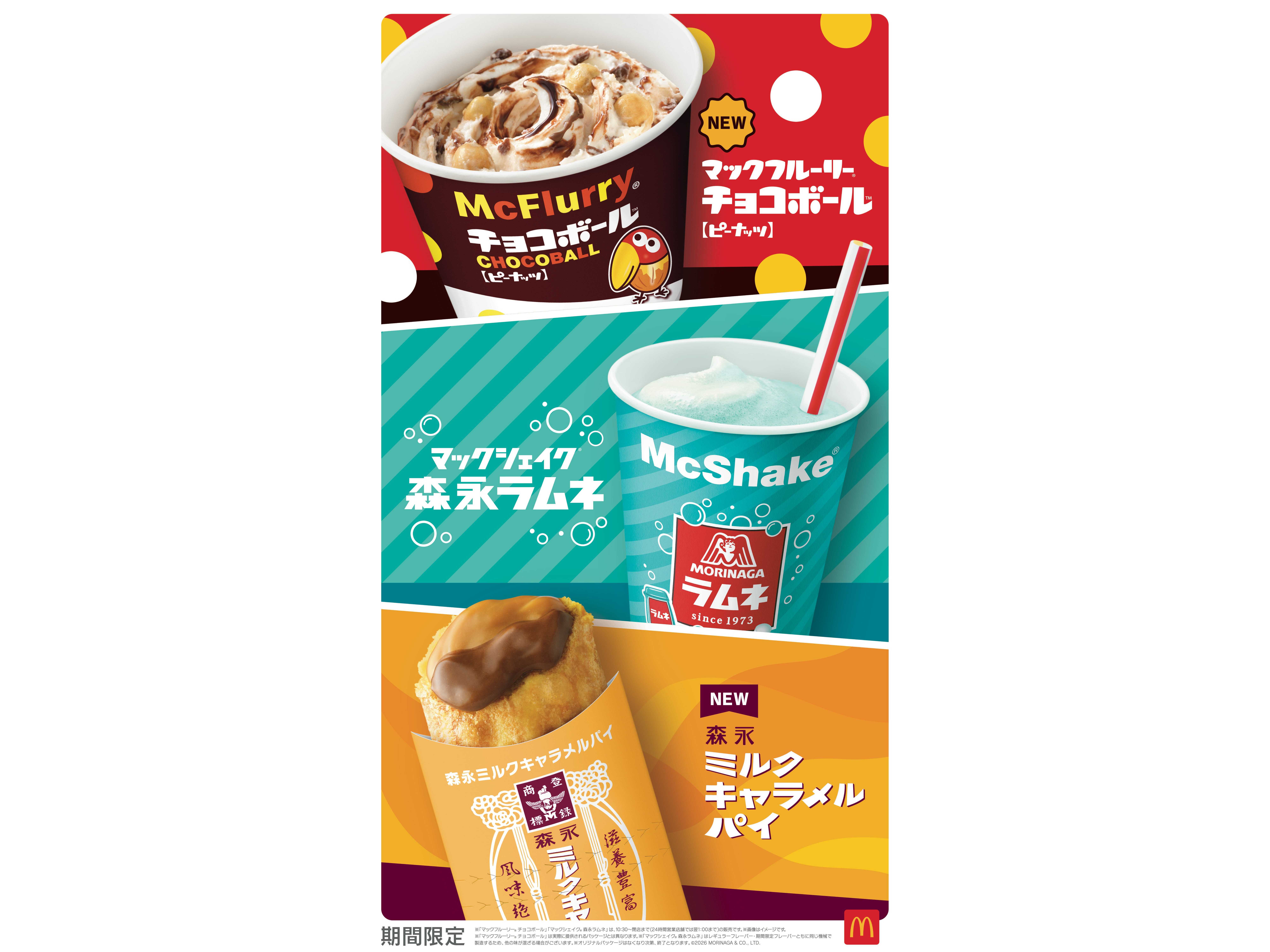 日本マクドナルド株式会社