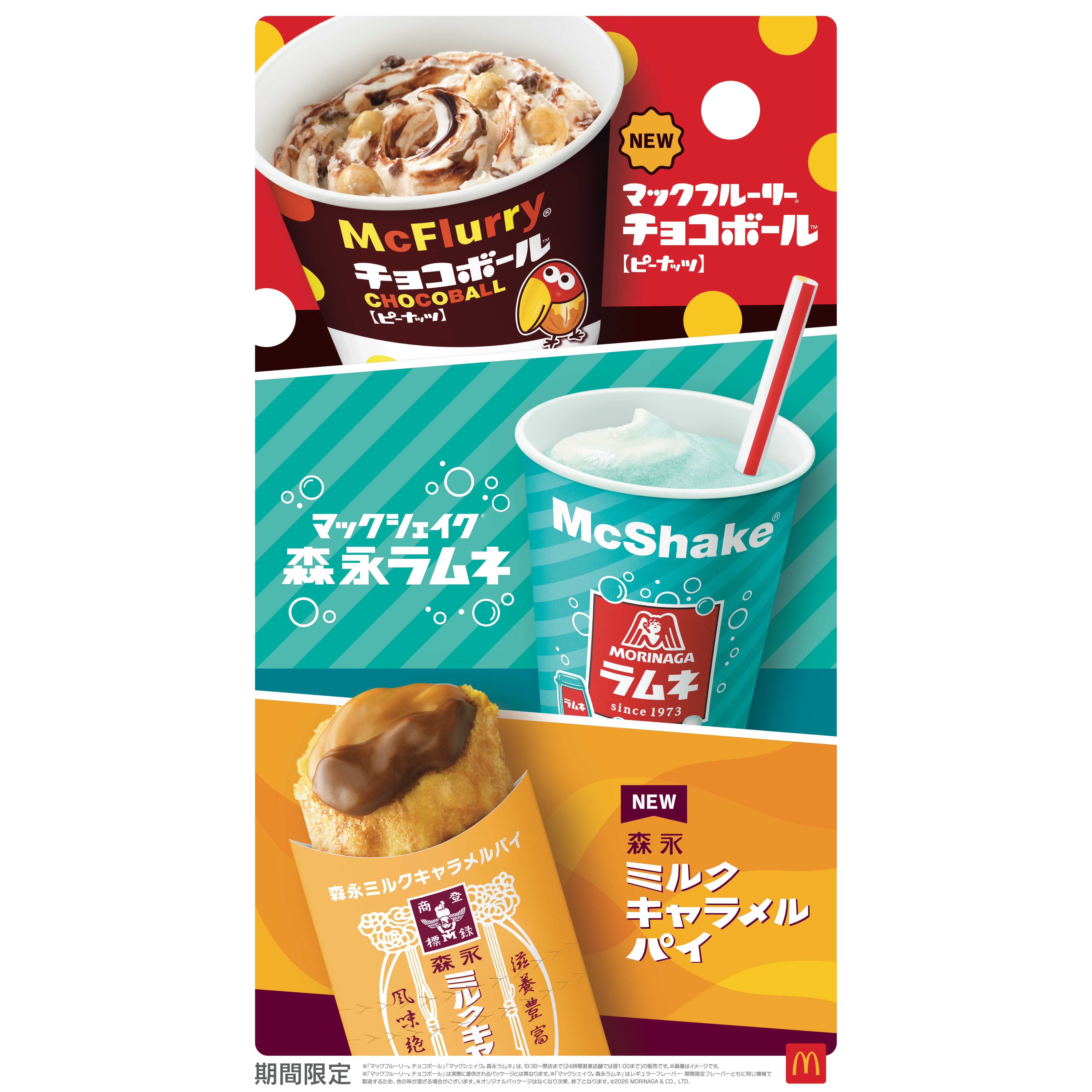 日本マクドナルド株式会社