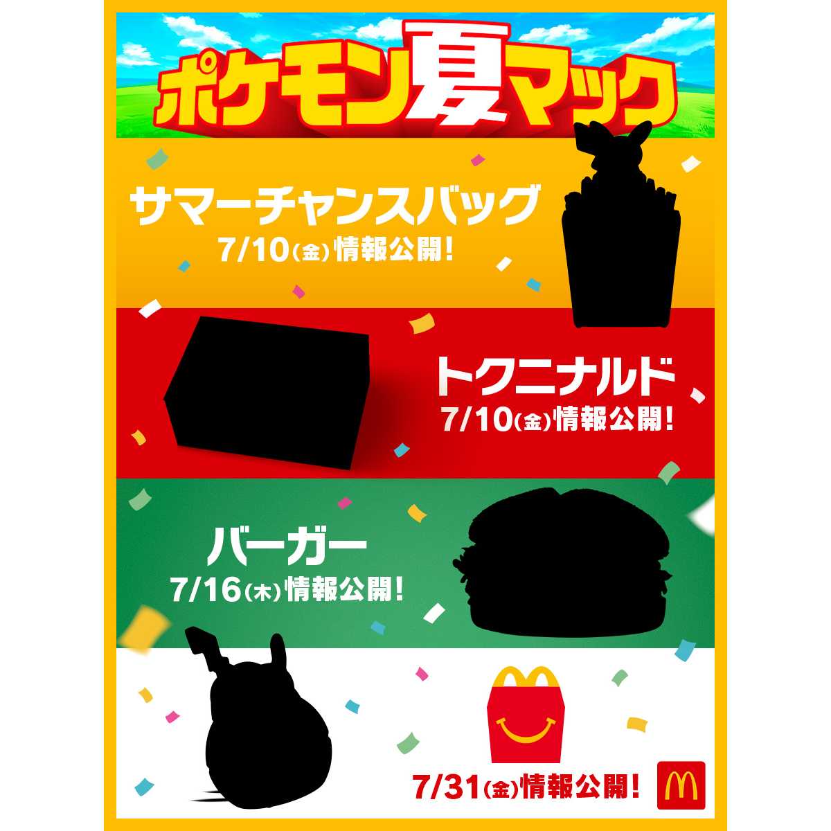 日本マクドナルド株式会社