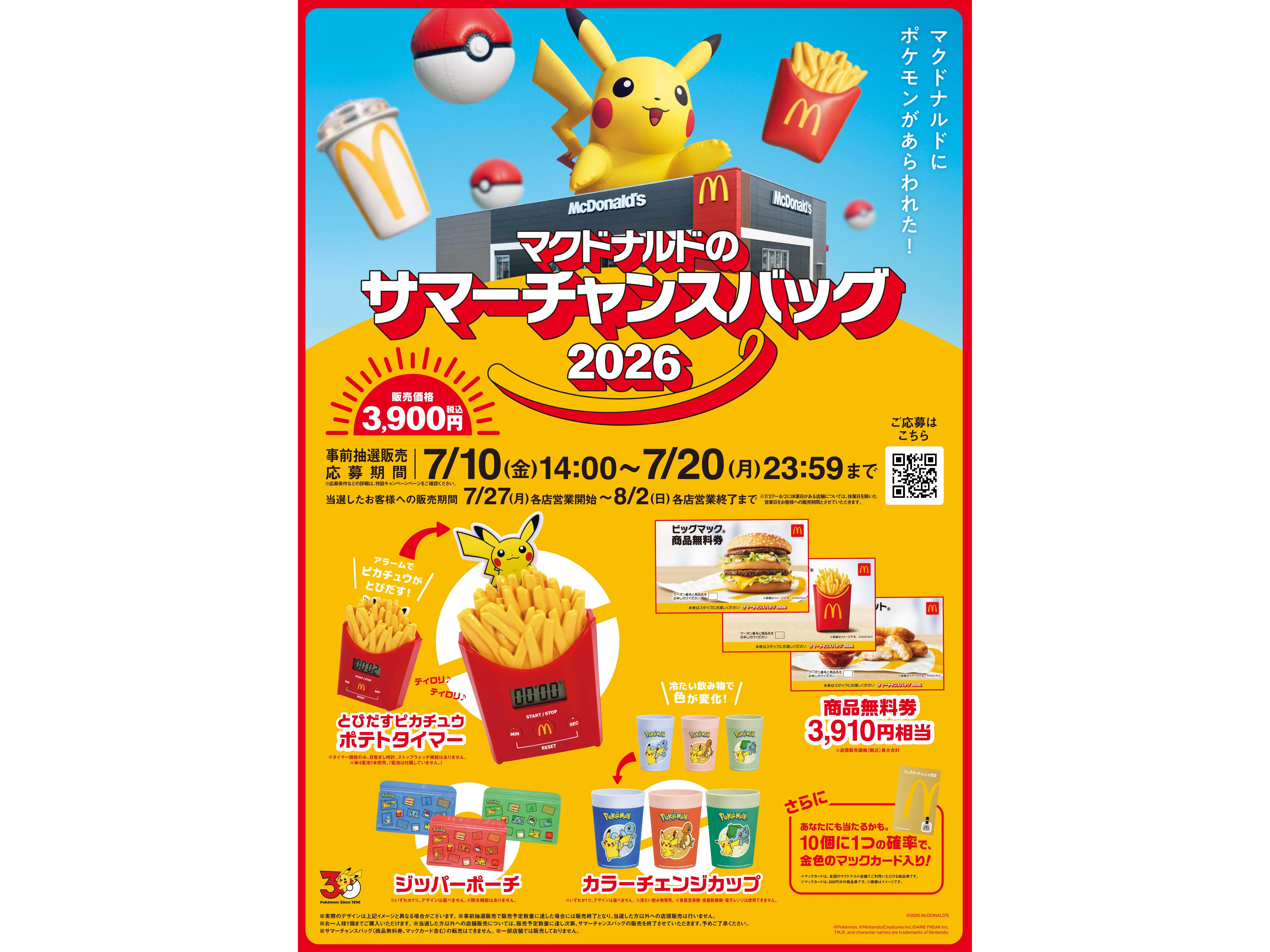 日本マクドナルド株式会社