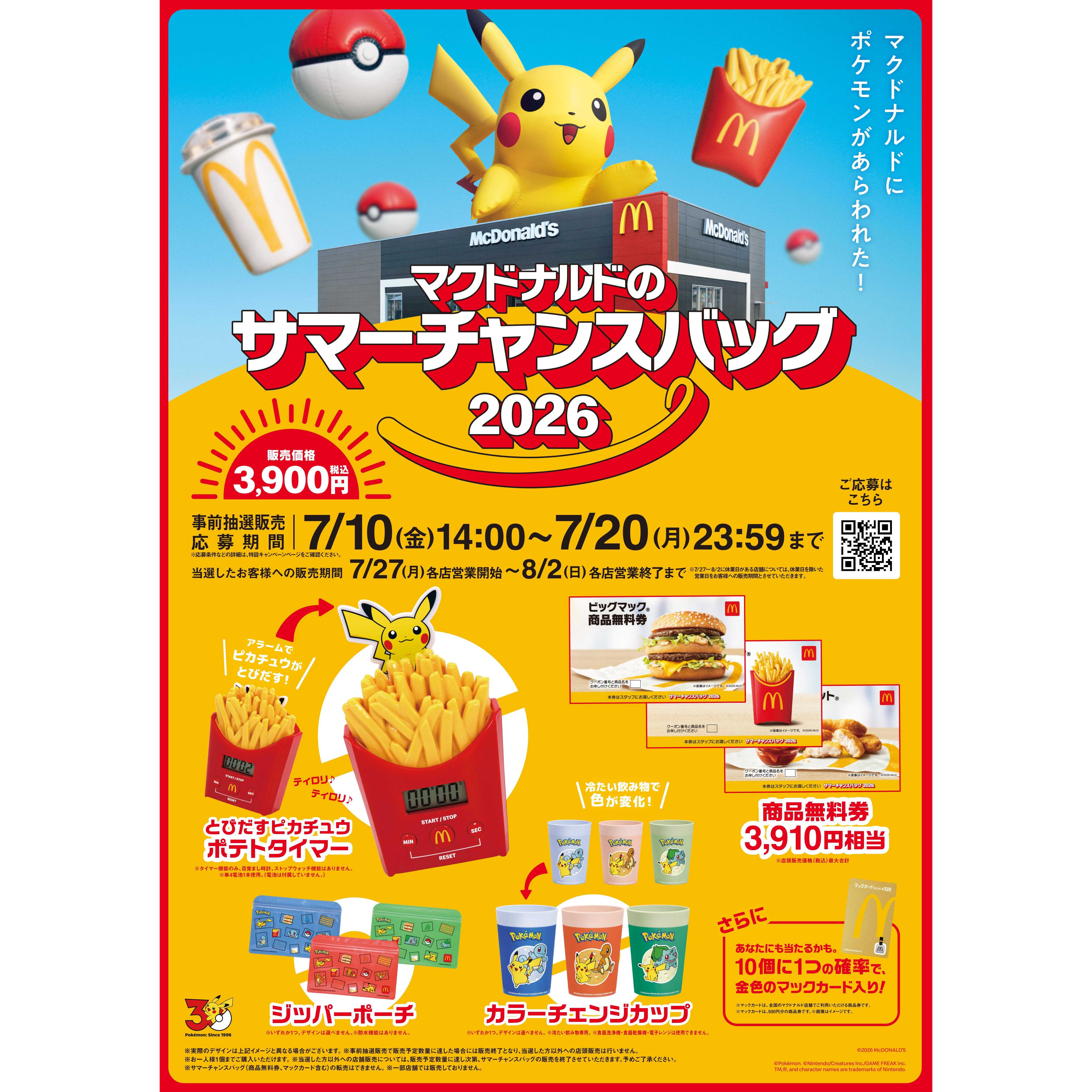 日本マクドナルド株式会社