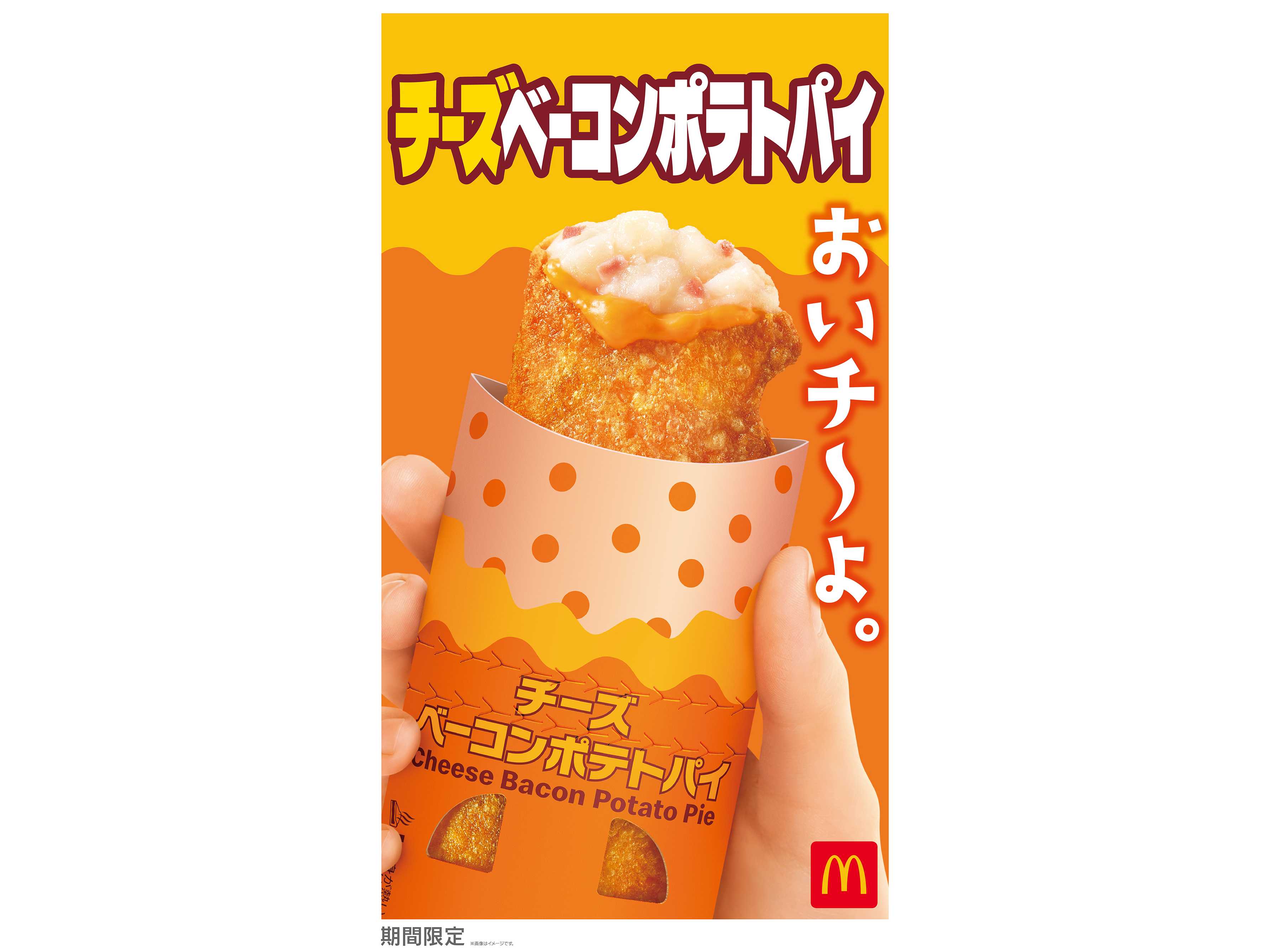 日本マクドナルド株式会社