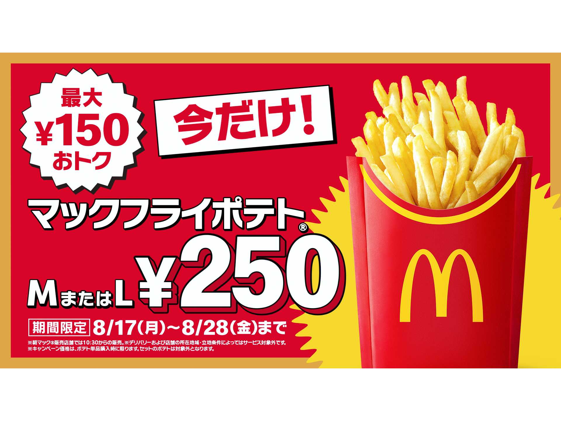 日本マクドナルド株式会社