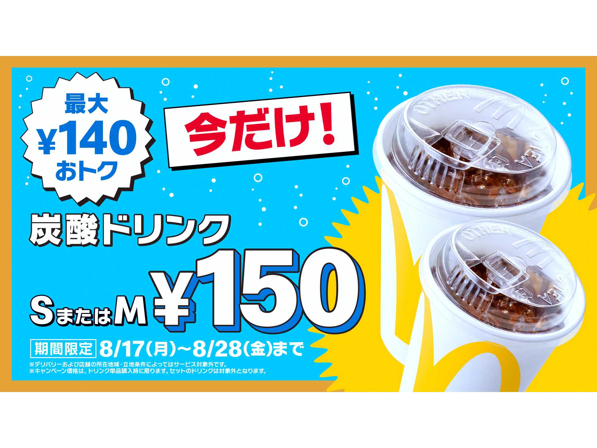 日本マクドナルド株式会社