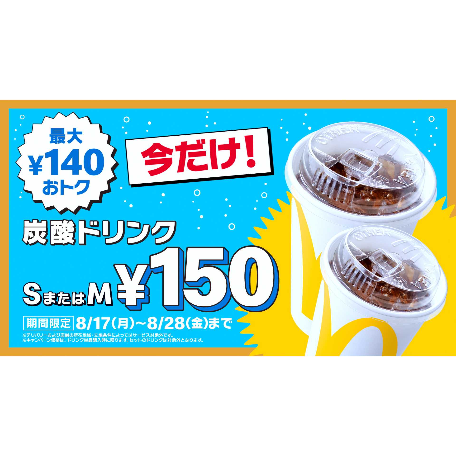 日本マクドナルド株式会社