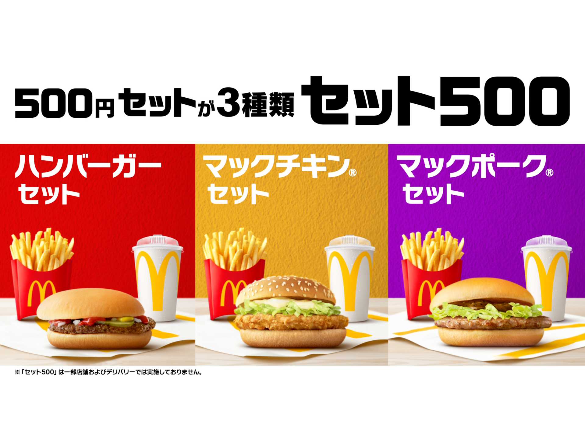 日本マクドナルド株式会社